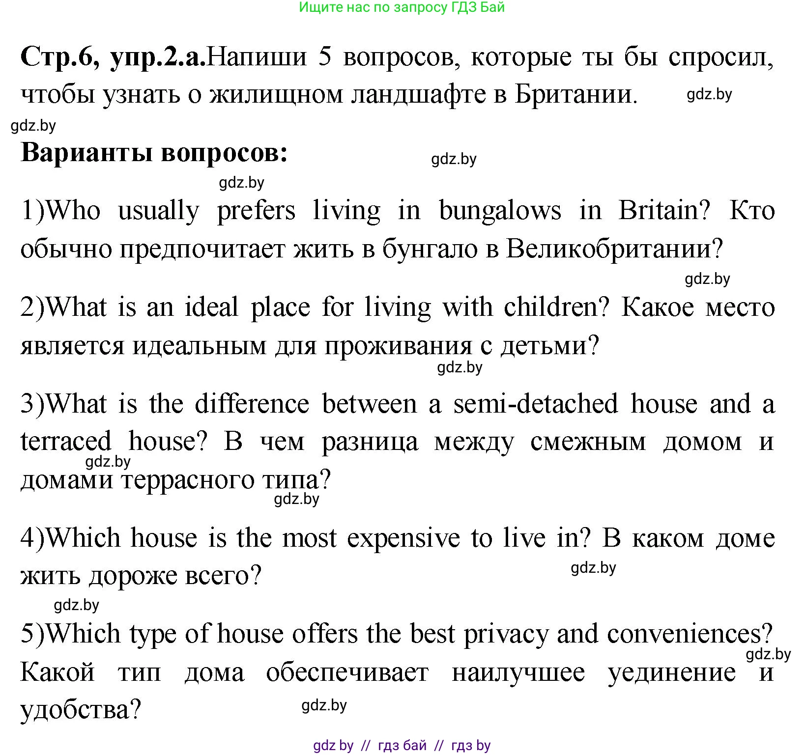 Английский язык (english), 10 класс Учебник (Student's book), авторы: Демченко Наталья Валентиновна, Юхнель Наталья Валентиновна, Севрюкова Татьяна Юрьевна, Бушуева Эдите Владиславовна, Лапицкая Людмила Михайловна (Lapitskaya Ludmila), издательство Вышэйшая школа, Минск, 2021, голубого цвета, Часть ( Part) 1, страница 6, номер 2, Решение