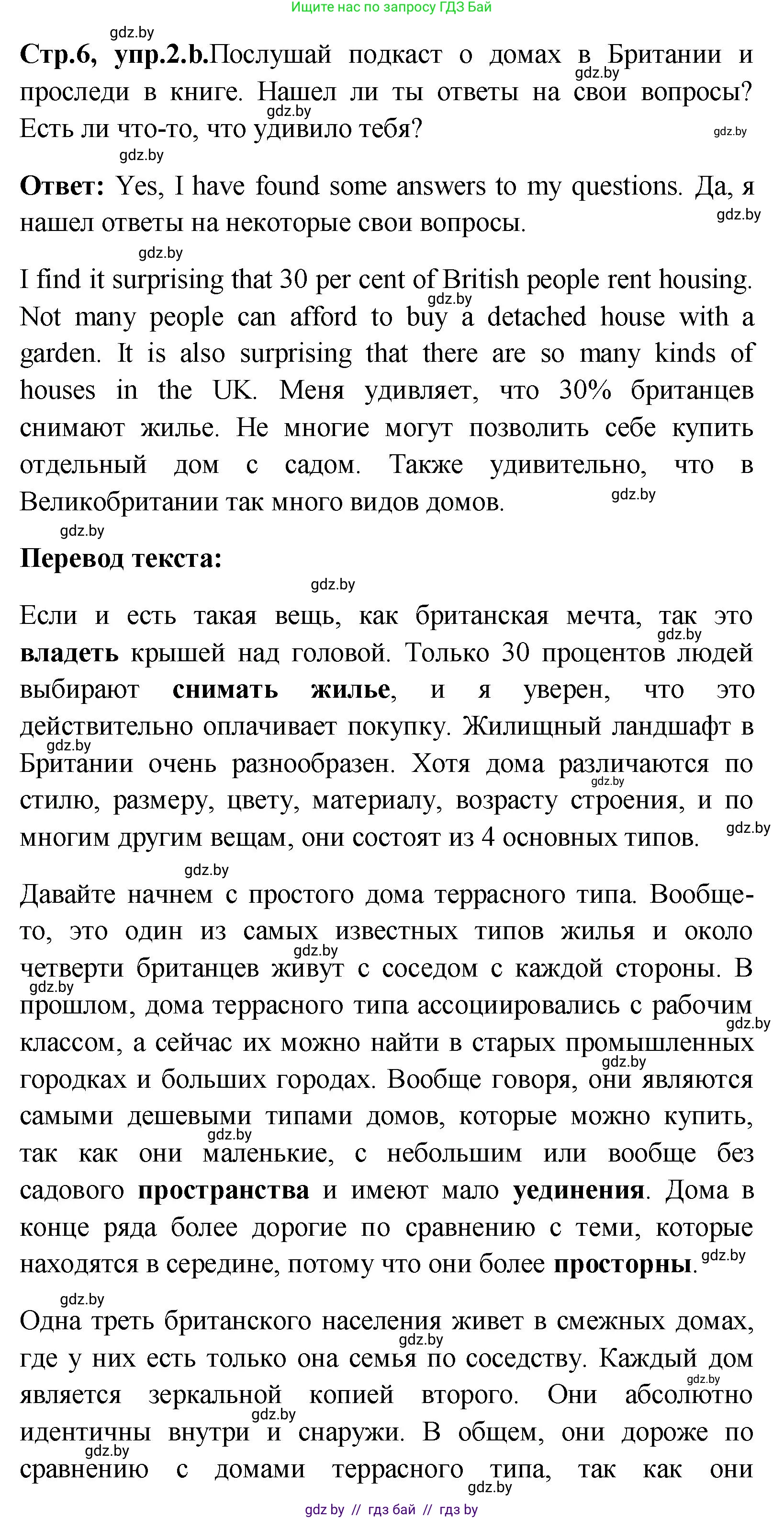 Английский язык (english), 10 класс Учебник (Student's book), авторы: Демченко Наталья Валентиновна, Юхнель Наталья Валентиновна, Севрюкова Татьяна Юрьевна, Бушуева Эдите Владиславовна, Лапицкая Людмила Михайловна (Lapitskaya Ludmila), издательство Вышэйшая школа, Минск, 2021, голубого цвета, Часть ( Part) 1, страница 6, номер 2, Решение (продолжение 2)