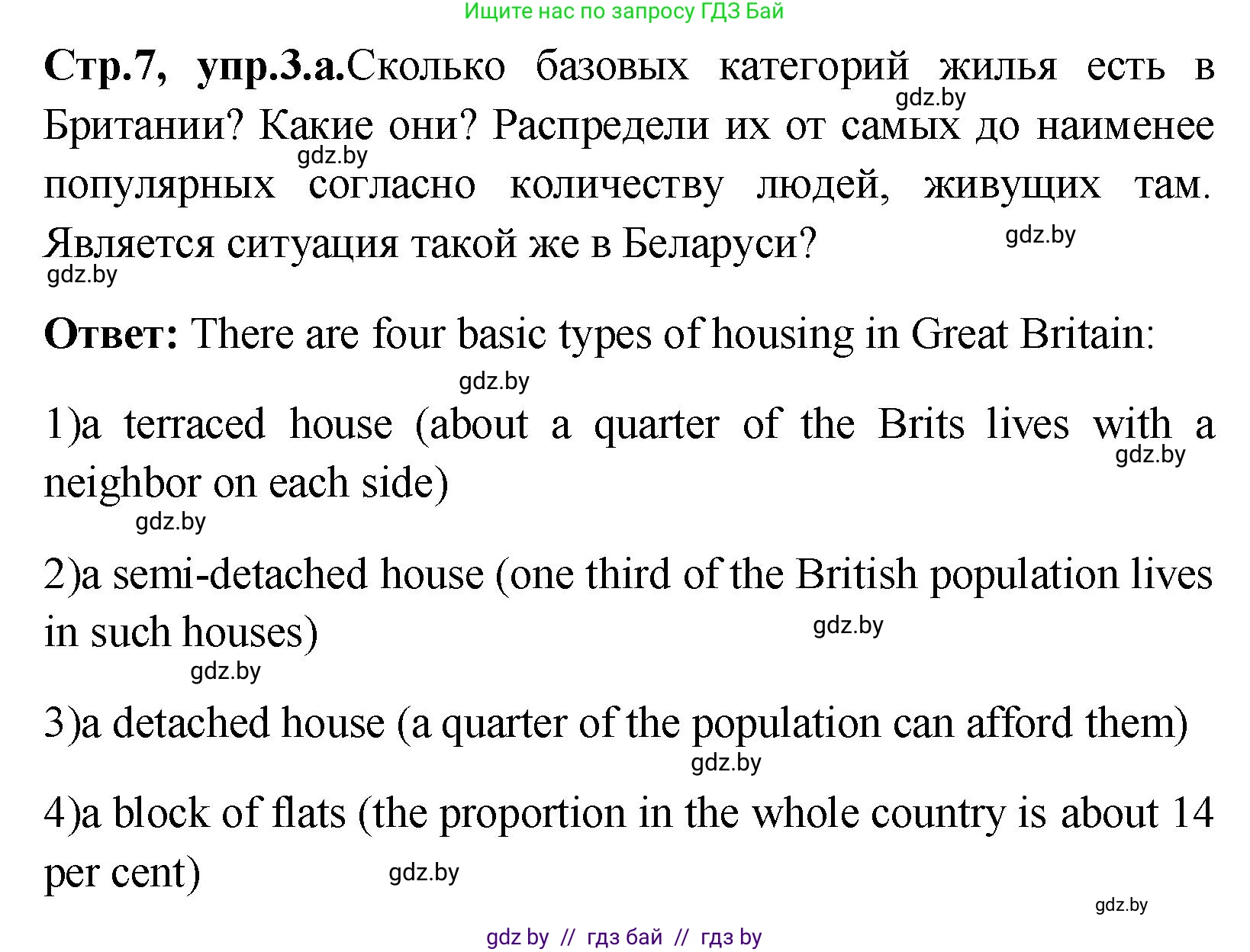 Английский язык (english), 10 класс Учебник (Student's book), авторы: Демченко Наталья Валентиновна, Юхнель Наталья Валентиновна, Севрюкова Татьяна Юрьевна, Бушуева Эдите Владиславовна, Лапицкая Людмила Михайловна (Lapitskaya Ludmila), издательство Вышэйшая школа, Минск, 2021, голубого цвета, Часть ( Part) 1, страница 7, номер 3, Решение