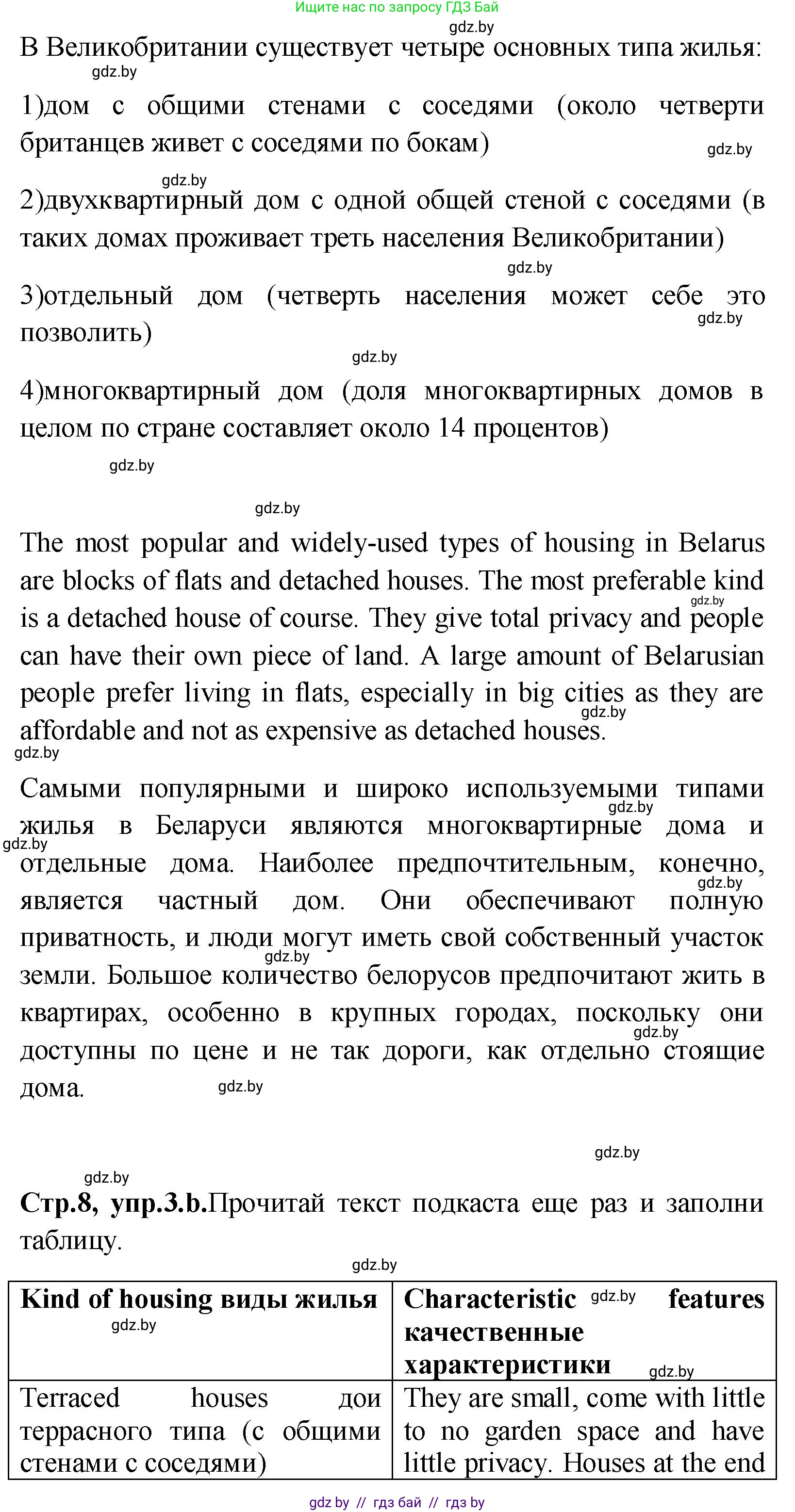 Английский язык (english), 10 класс Учебник (Student's book), авторы: Демченко Наталья Валентиновна, Юхнель Наталья Валентиновна, Севрюкова Татьяна Юрьевна, Бушуева Эдите Владиславовна, Лапицкая Людмила Михайловна (Lapitskaya Ludmila), издательство Вышэйшая школа, Минск, 2021, голубого цвета, Часть ( Part) 1, страница 7, номер 3, Решение (продолжение 2)