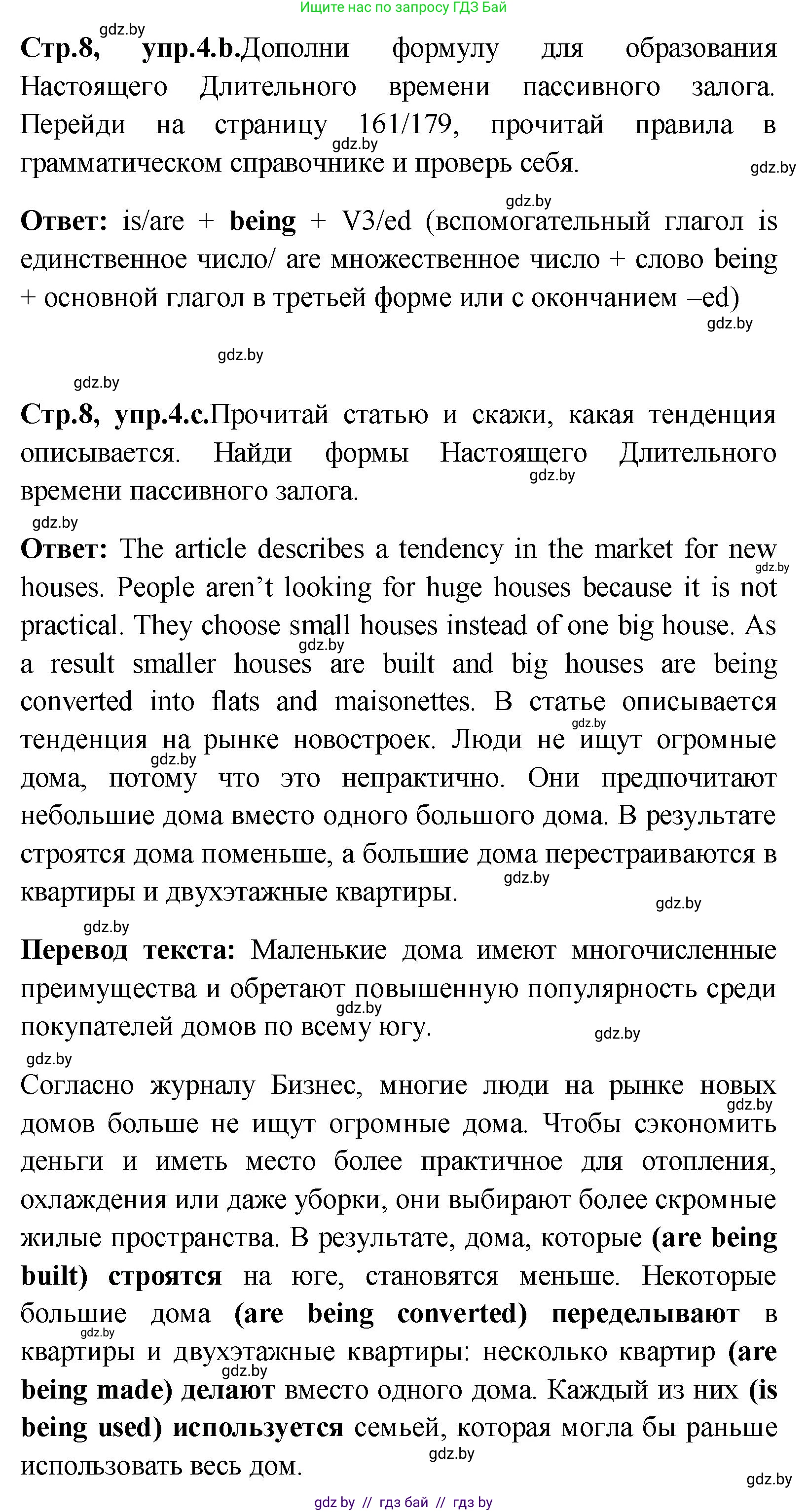 Английский язык (english), 10 класс Учебник (Student's book), авторы: Демченко Наталья Валентиновна, Юхнель Наталья Валентиновна, Севрюкова Татьяна Юрьевна, Бушуева Эдите Владиславовна, Лапицкая Людмила Михайловна (Lapitskaya Ludmila), издательство Вышэйшая школа, Минск, 2021, голубого цвета, Часть ( Part) 1, страница 8, номер 4, Решение (продолжение 2)