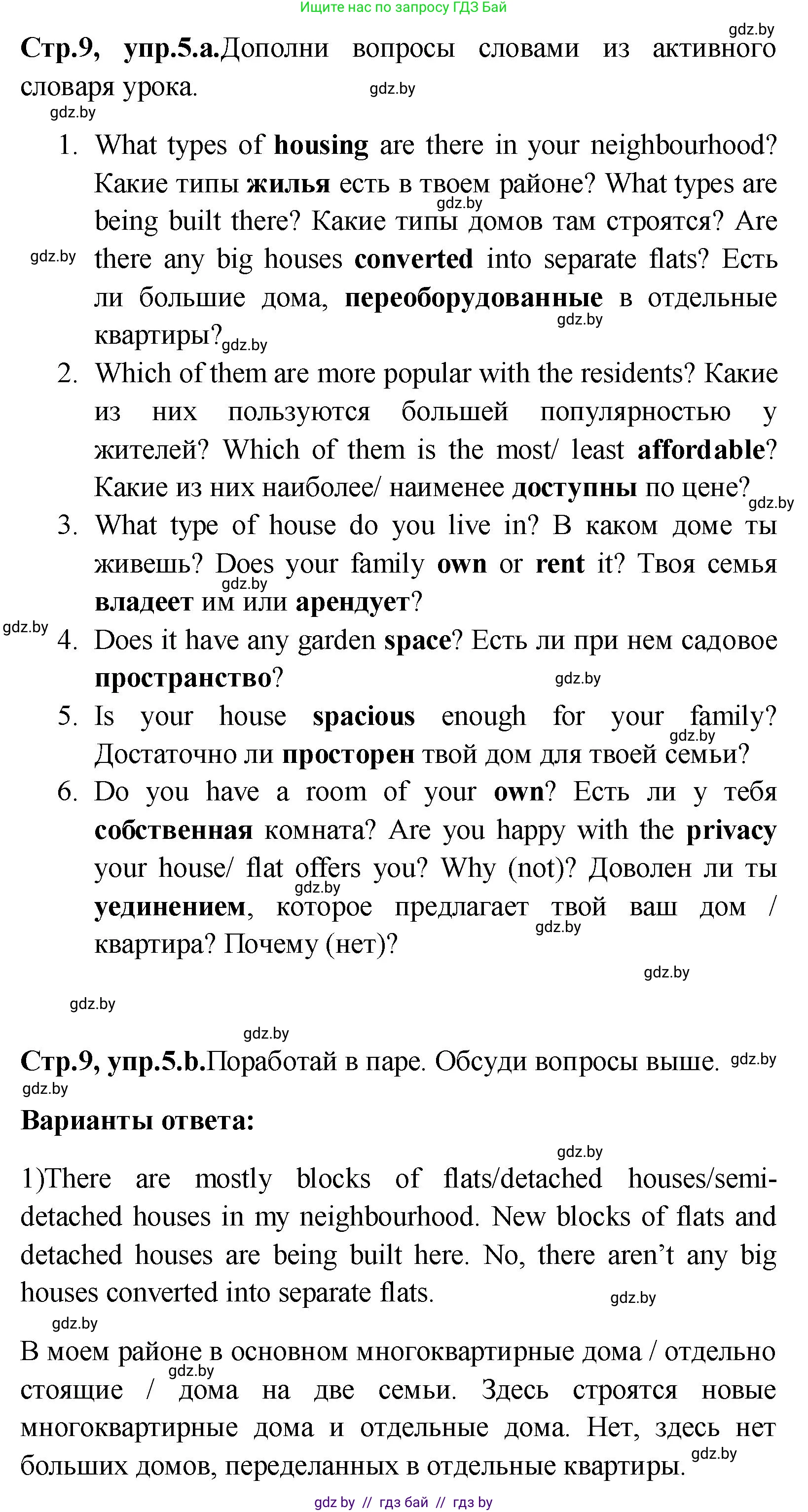 Английский язык (english), 10 класс Учебник (Student's book), авторы: Демченко Наталья Валентиновна, Юхнель Наталья Валентиновна, Севрюкова Татьяна Юрьевна, Бушуева Эдите Владиславовна, Лапицкая Людмила Михайловна (Lapitskaya Ludmila), издательство Вышэйшая школа, Минск, 2021, голубого цвета, Часть ( Part) 1, страница 9, номер 5, Решение