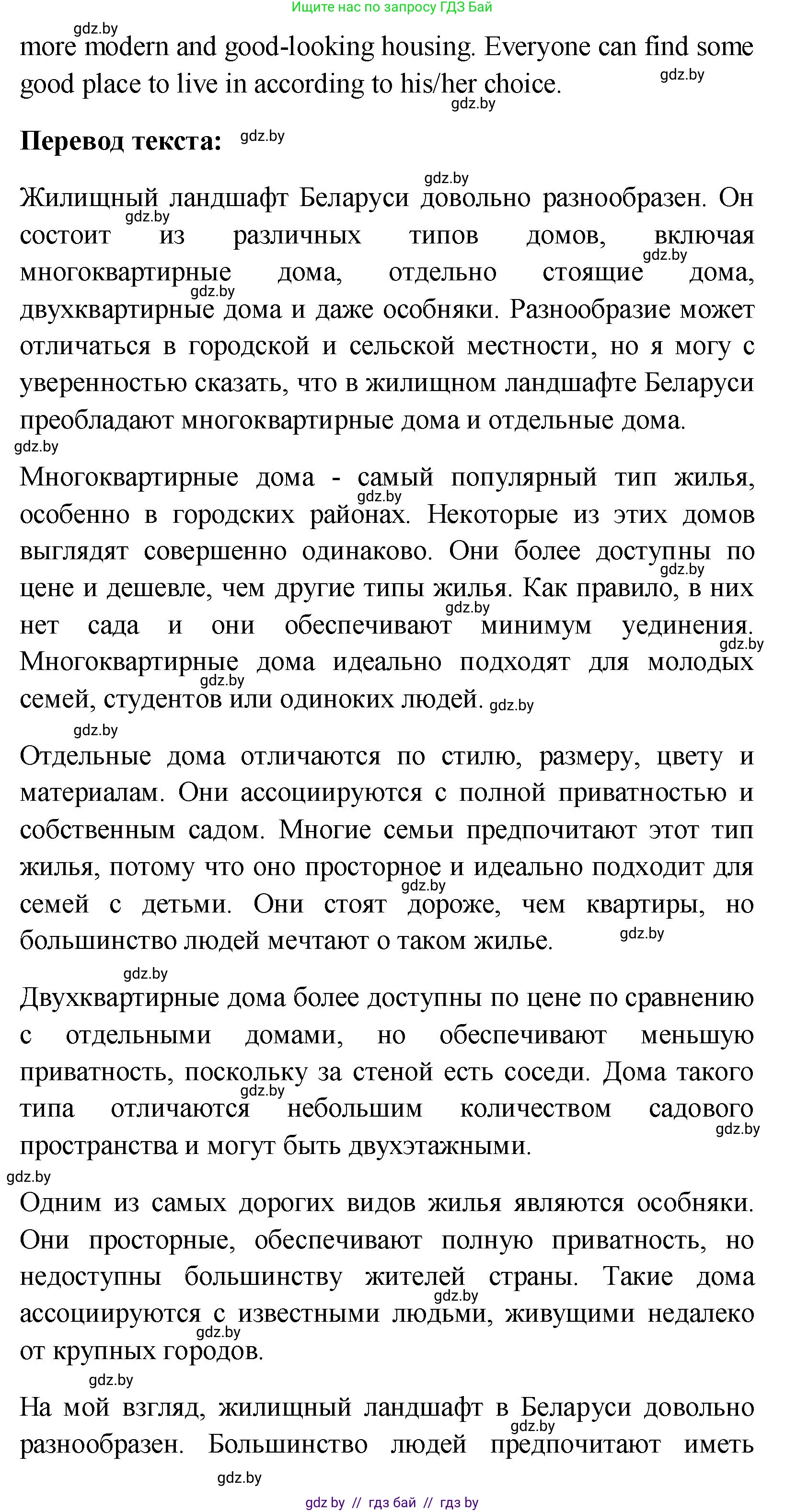 Английский язык (english), 10 класс Учебник (Student's book), авторы: Демченко Наталья Валентиновна, Юхнель Наталья Валентиновна, Севрюкова Татьяна Юрьевна, Бушуева Эдите Владиславовна, Лапицкая Людмила Михайловна (Lapitskaya Ludmila), издательство Вышэйшая школа, Минск, 2021, голубого цвета, Часть ( Part) 1, страница 9, номер 6, Решение (продолжение 3)