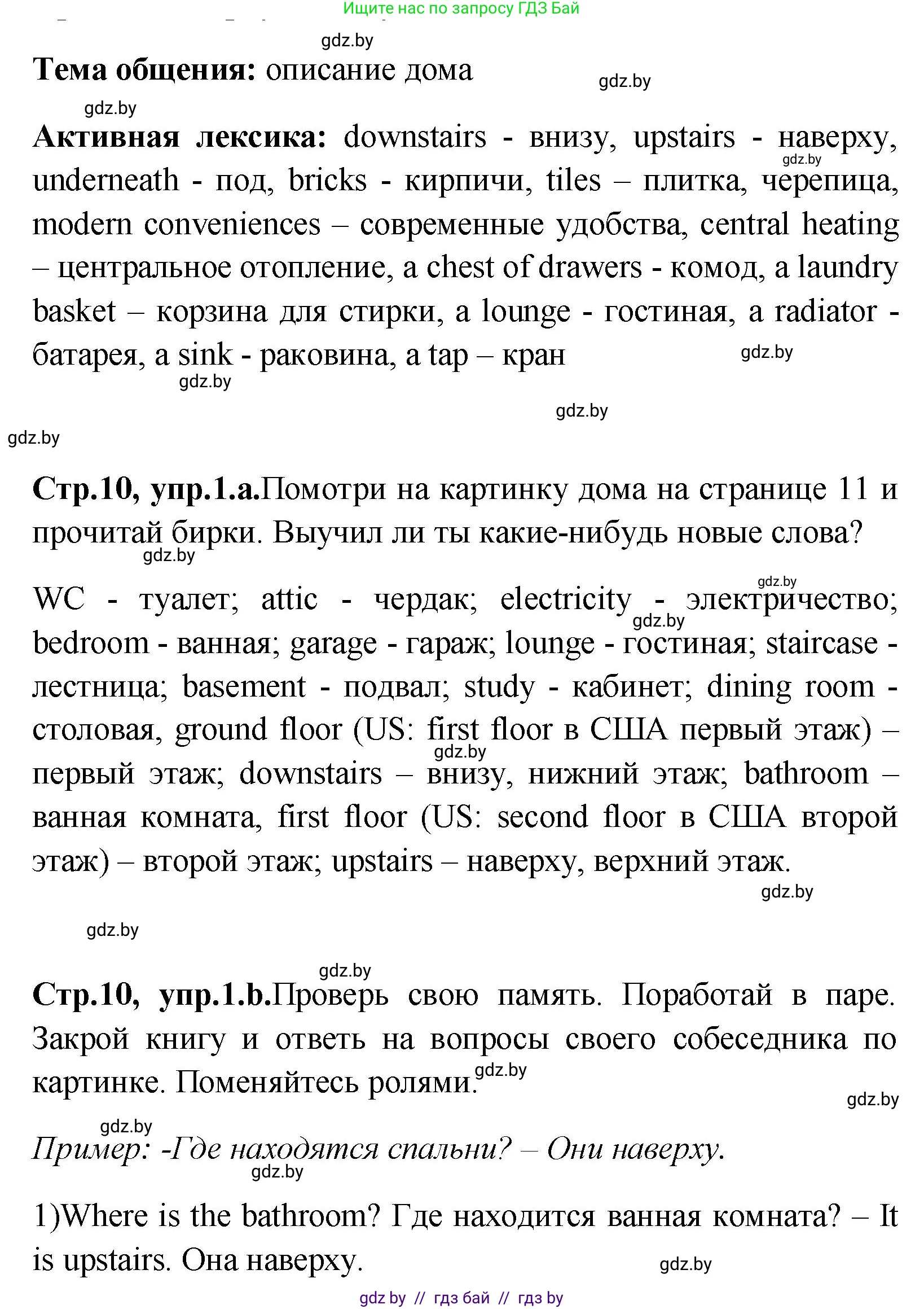 Английский язык (english), 10 класс Учебник (Student's book), авторы: Демченко Наталья Валентиновна, Юхнель Наталья Валентиновна, Севрюкова Татьяна Юрьевна, Бушуева Эдите Владиславовна, Лапицкая Людмила Михайловна (Lapitskaya Ludmila), издательство Вышэйшая школа, Минск, 2021, голубого цвета, Часть ( Part) 1, страница 10, номер 1, Решение