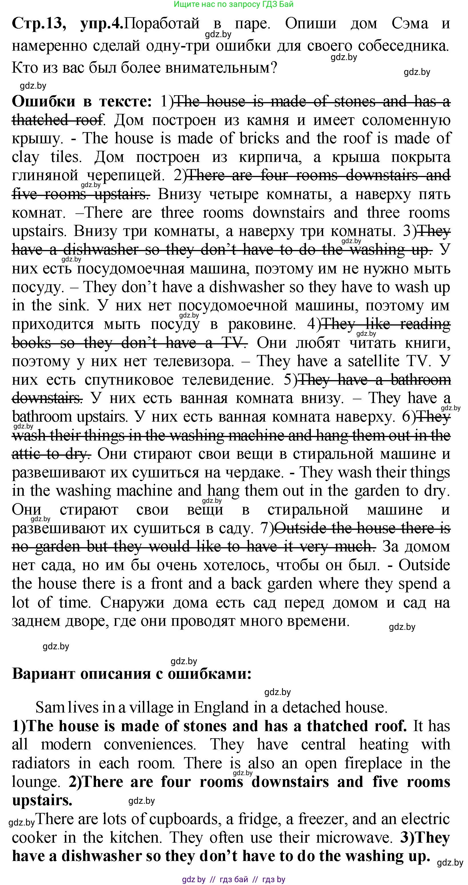 Английский язык (english), 10 класс Учебник (Student's book), авторы: Демченко Наталья Валентиновна, Юхнель Наталья Валентиновна, Севрюкова Татьяна Юрьевна, Бушуева Эдите Владиславовна, Лапицкая Людмила Михайловна (Lapitskaya Ludmila), издательство Вышэйшая школа, Минск, 2021, голубого цвета, Часть ( Part) 1, страница 13, номер 4, Решение