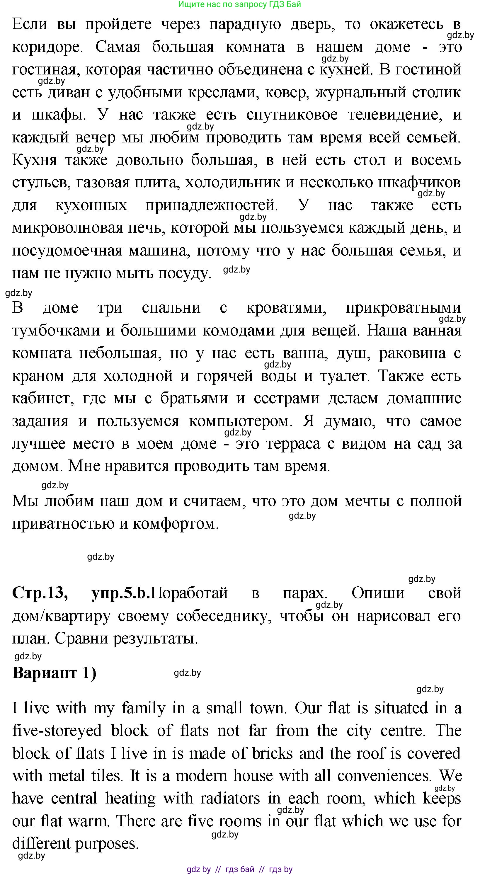 Английский язык (english), 10 класс Учебник (Student's book), авторы: Демченко Наталья Валентиновна, Юхнель Наталья Валентиновна, Севрюкова Татьяна Юрьевна, Бушуева Эдите Владиславовна, Лапицкая Людмила Михайловна (Lapitskaya Ludmila), издательство Вышэйшая школа, Минск, 2021, голубого цвета, Часть ( Part) 1, страница 13, номер 5, Решение (продолжение 4)