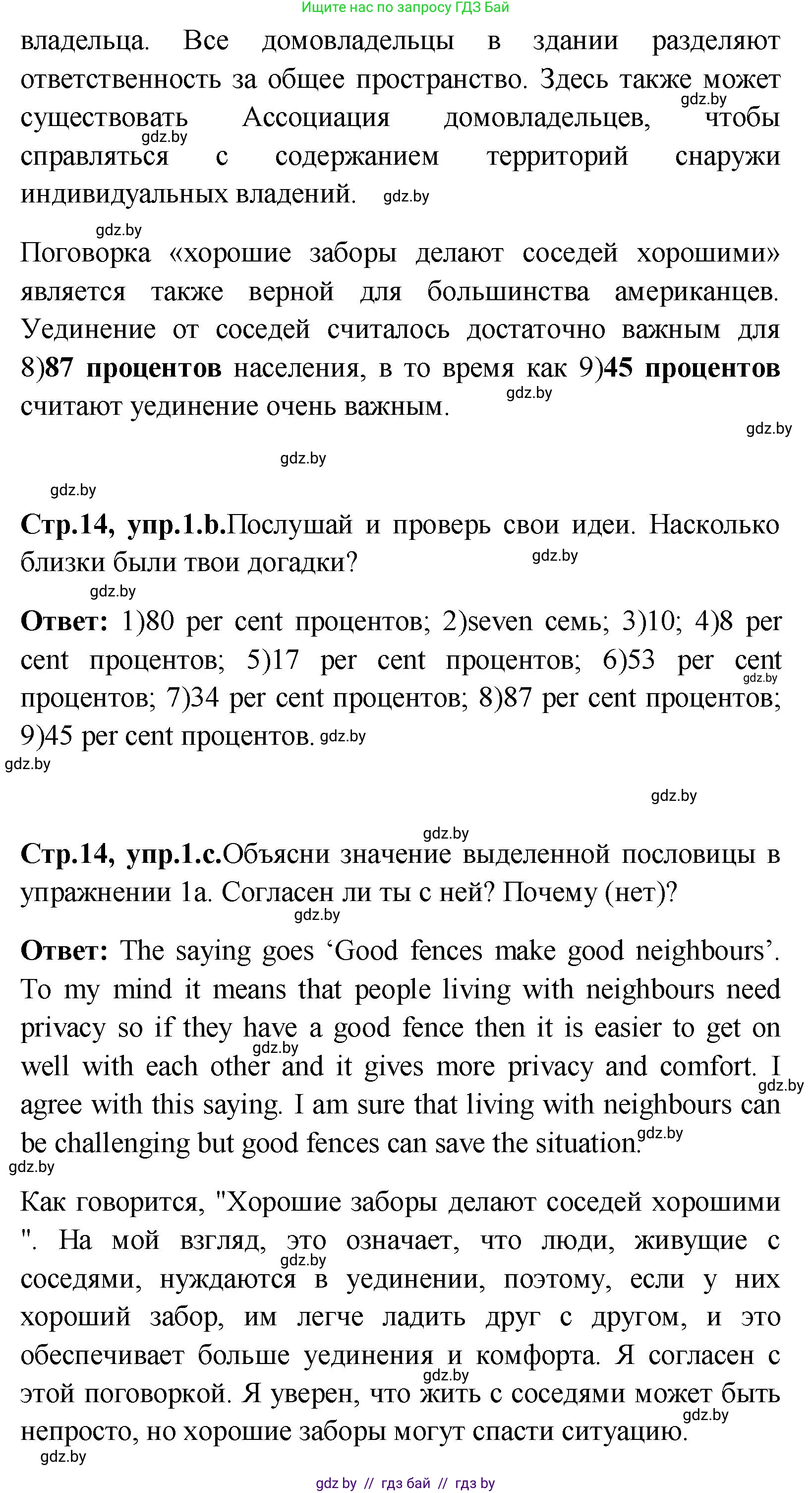 Английский язык (english), 10 класс Учебник (Student's book), авторы: Демченко Наталья Валентиновна, Юхнель Наталья Валентиновна, Севрюкова Татьяна Юрьевна, Бушуева Эдите Владиславовна, Лапицкая Людмила Михайловна (Lapitskaya Ludmila), издательство Вышэйшая школа, Минск, 2021, голубого цвета, Часть ( Part) 1, страница 13, номер 1, Решение (продолжение 2)