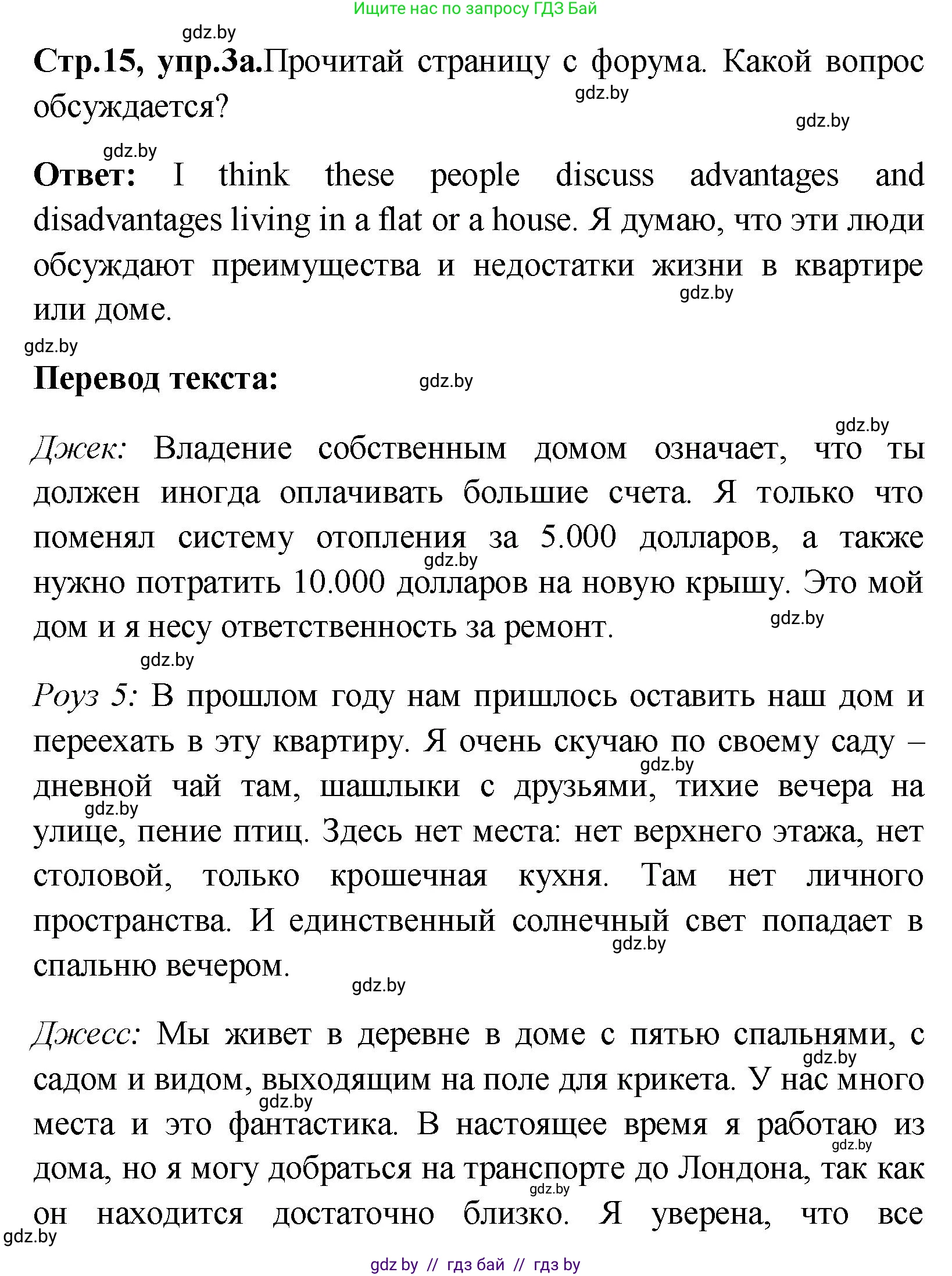 Английский язык (english), 10 класс Учебник (Student's book), авторы: Демченко Наталья Валентиновна, Юхнель Наталья Валентиновна, Севрюкова Татьяна Юрьевна, Бушуева Эдите Владиславовна, Лапицкая Людмила Михайловна (Lapitskaya Ludmila), издательство Вышэйшая школа, Минск, 2021, голубого цвета, Часть ( Part) 1, страница 15, номер 3, Решение