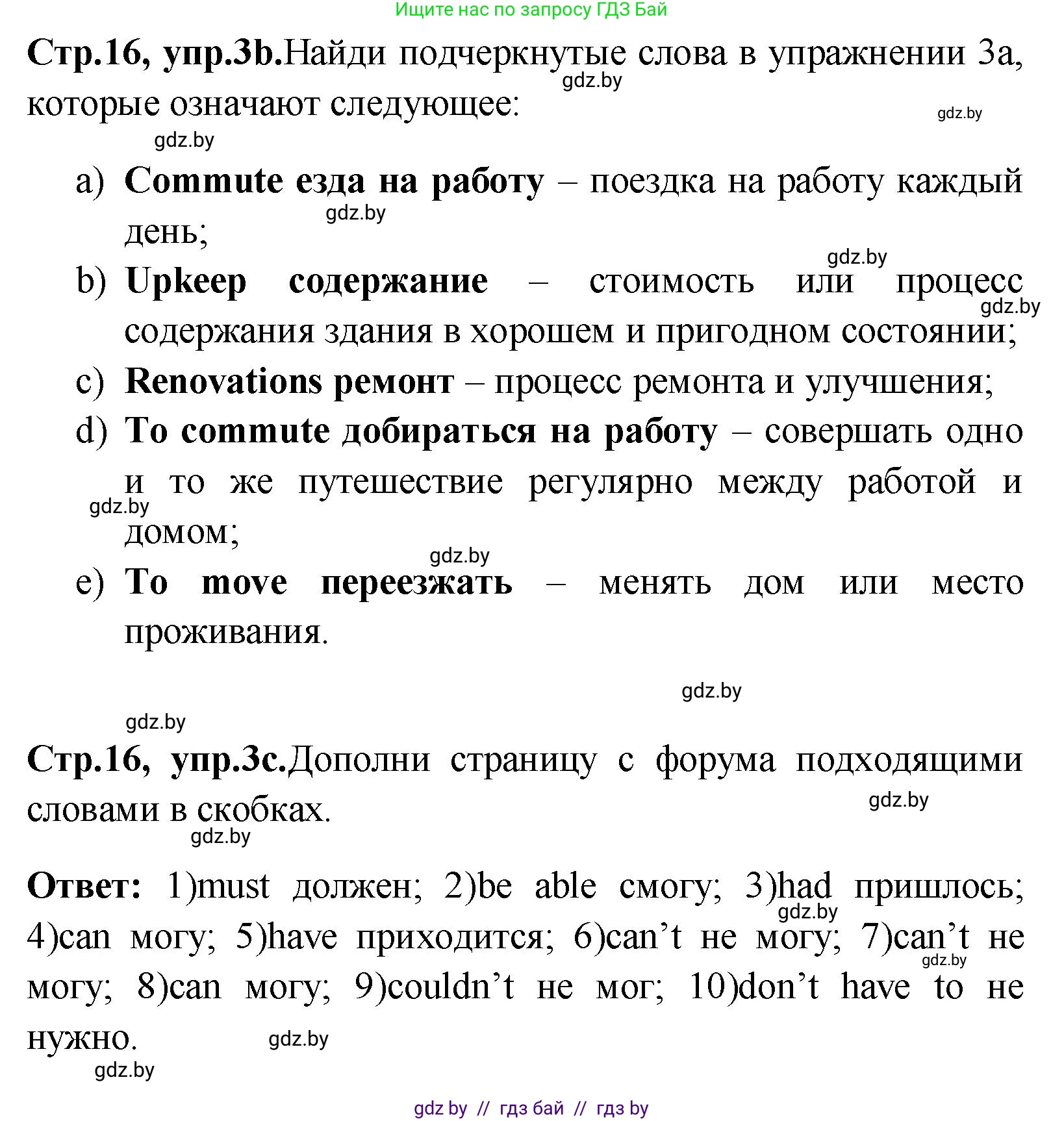Английский язык (english), 10 класс Учебник (Student's book), авторы: Демченко Наталья Валентиновна, Юхнель Наталья Валентиновна, Севрюкова Татьяна Юрьевна, Бушуева Эдите Владиславовна, Лапицкая Людмила Михайловна (Lapitskaya Ludmila), издательство Вышэйшая школа, Минск, 2021, голубого цвета, Часть ( Part) 1, страница 15, номер 3, Решение (продолжение 3)