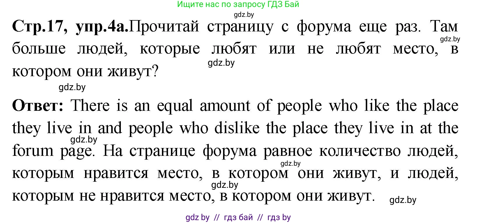 Английский язык (english), 10 класс Учебник (Student's book), авторы: Демченко Наталья Валентиновна, Юхнель Наталья Валентиновна, Севрюкова Татьяна Юрьевна, Бушуева Эдите Владиславовна, Лапицкая Людмила Михайловна (Lapitskaya Ludmila), издательство Вышэйшая школа, Минск, 2021, голубого цвета, Часть ( Part) 1, страница 17, номер 4, Решение
