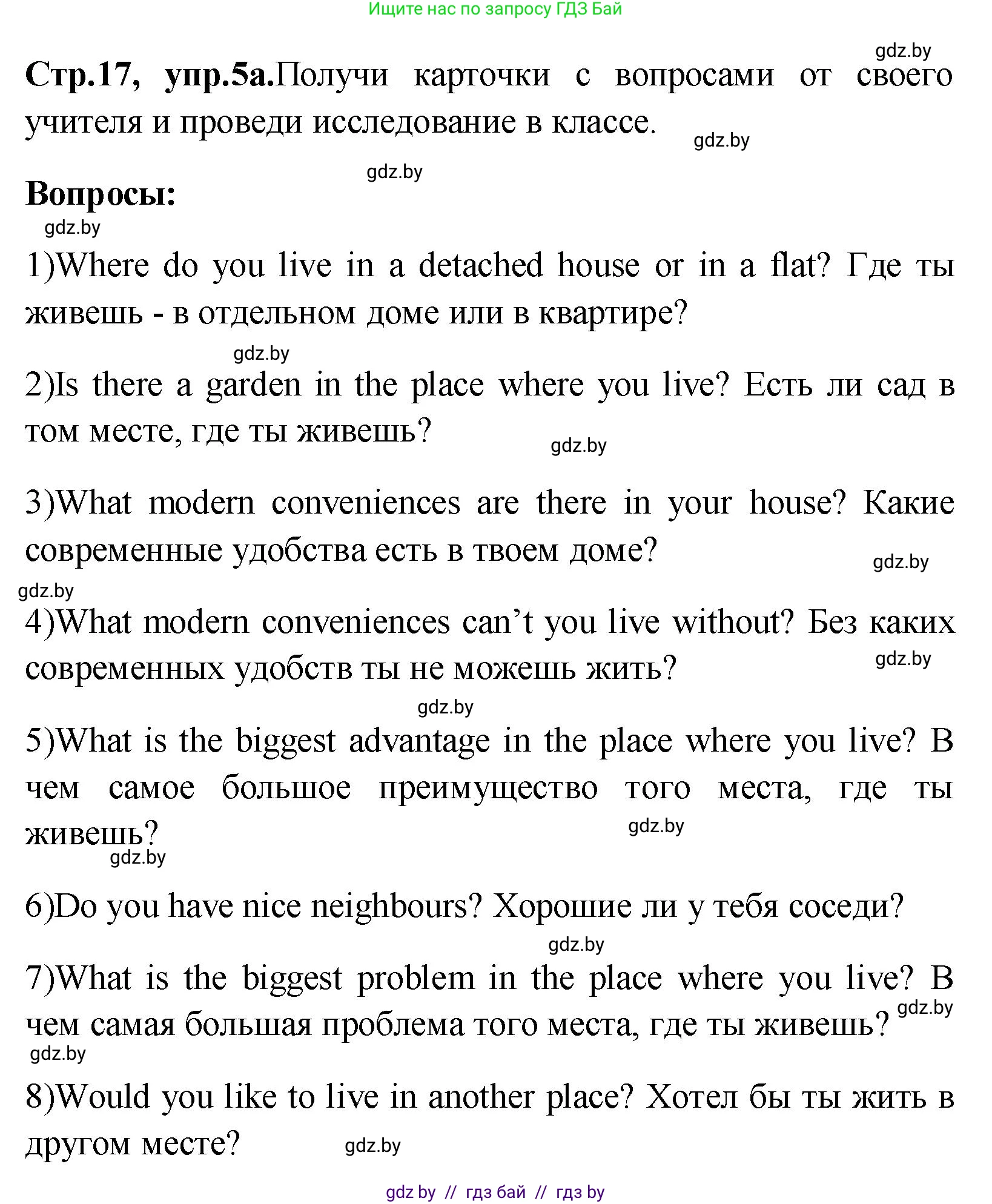 Английский язык (english), 10 класс Учебник (Student's book), авторы: Демченко Наталья Валентиновна, Юхнель Наталья Валентиновна, Севрюкова Татьяна Юрьевна, Бушуева Эдите Владиславовна, Лапицкая Людмила Михайловна (Lapitskaya Ludmila), издательство Вышэйшая школа, Минск, 2021, голубого цвета, Часть ( Part) 1, страница 17, номер 5, Решение