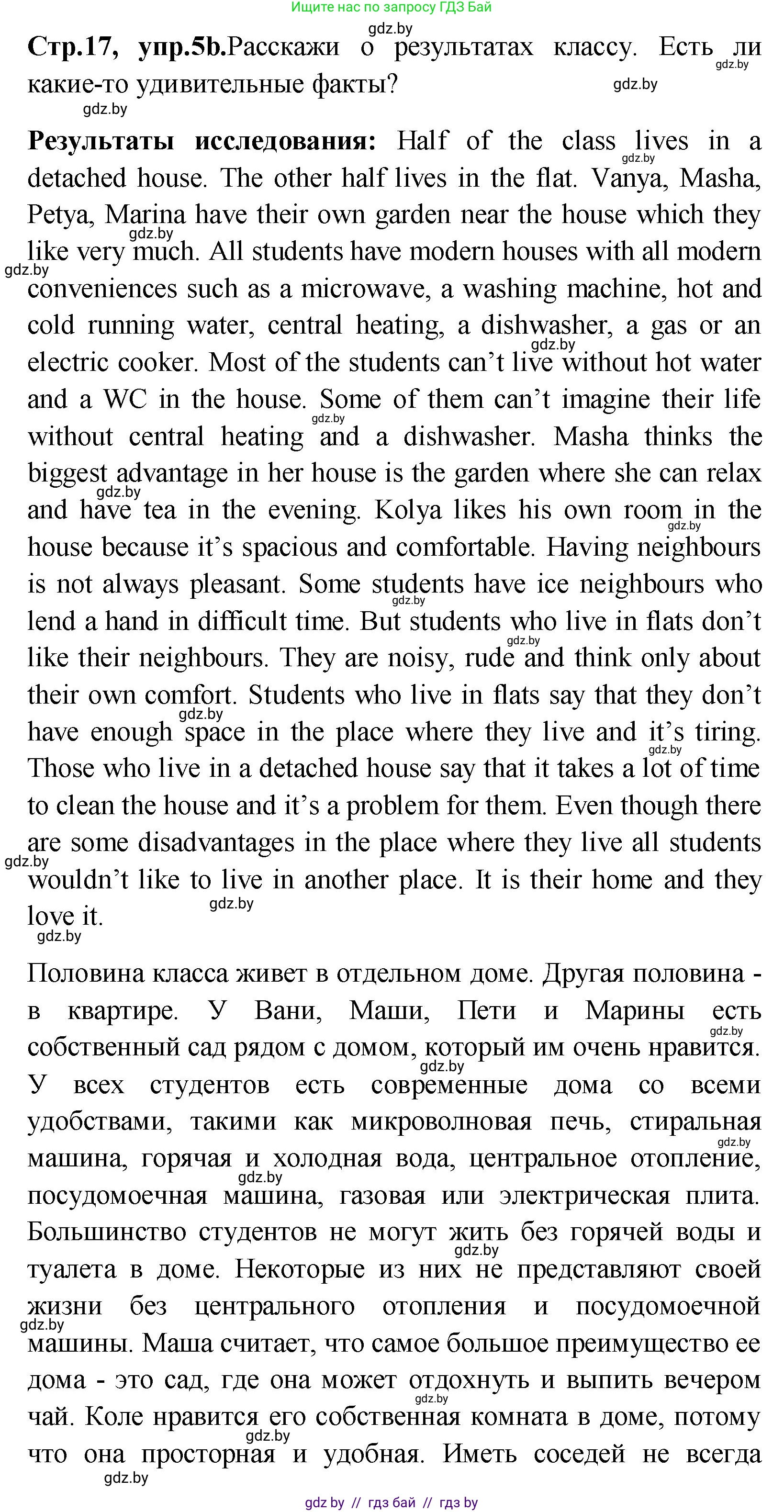 Английский язык (english), 10 класс Учебник (Student's book), авторы: Демченко Наталья Валентиновна, Юхнель Наталья Валентиновна, Севрюкова Татьяна Юрьевна, Бушуева Эдите Владиславовна, Лапицкая Людмила Михайловна (Lapitskaya Ludmila), издательство Вышэйшая школа, Минск, 2021, голубого цвета, Часть ( Part) 1, страница 17, номер 5, Решение (продолжение 2)