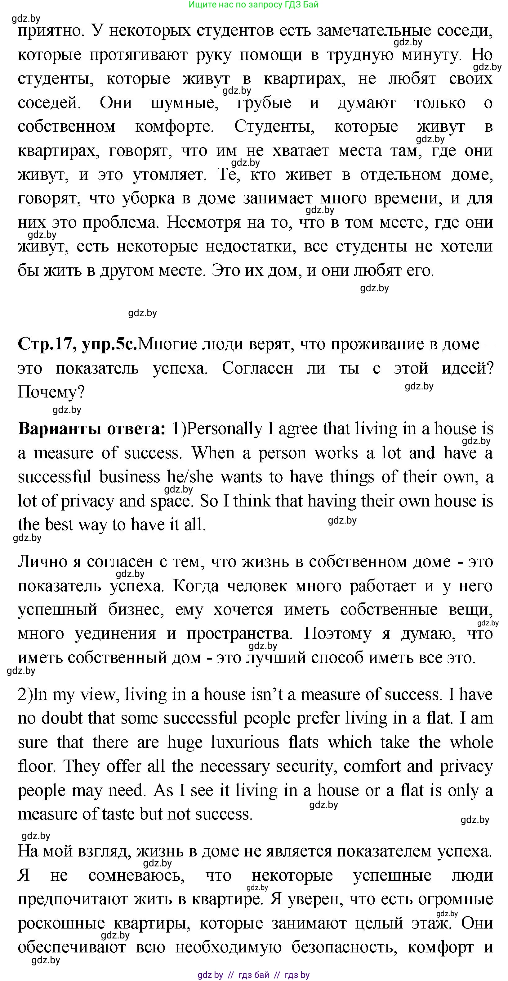Английский язык (english), 10 класс Учебник (Student's book), авторы: Демченко Наталья Валентиновна, Юхнель Наталья Валентиновна, Севрюкова Татьяна Юрьевна, Бушуева Эдите Владиславовна, Лапицкая Людмила Михайловна (Lapitskaya Ludmila), издательство Вышэйшая школа, Минск, 2021, голубого цвета, Часть ( Part) 1, страница 17, номер 5, Решение (продолжение 3)