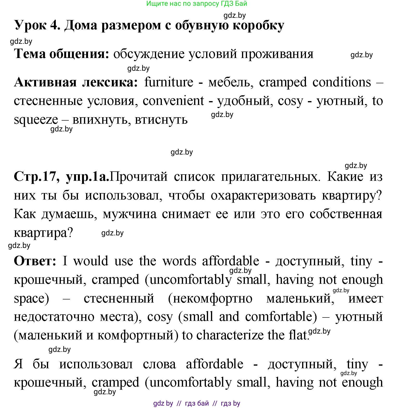 Английский язык (english), 10 класс Учебник (Student's book), авторы: Демченко Наталья Валентиновна, Юхнель Наталья Валентиновна, Севрюкова Татьяна Юрьевна, Бушуева Эдите Владиславовна, Лапицкая Людмила Михайловна (Lapitskaya Ludmila), издательство Вышэйшая школа, Минск, 2021, голубого цвета, Часть ( Part) 1, страница 17, номер 1, Решение