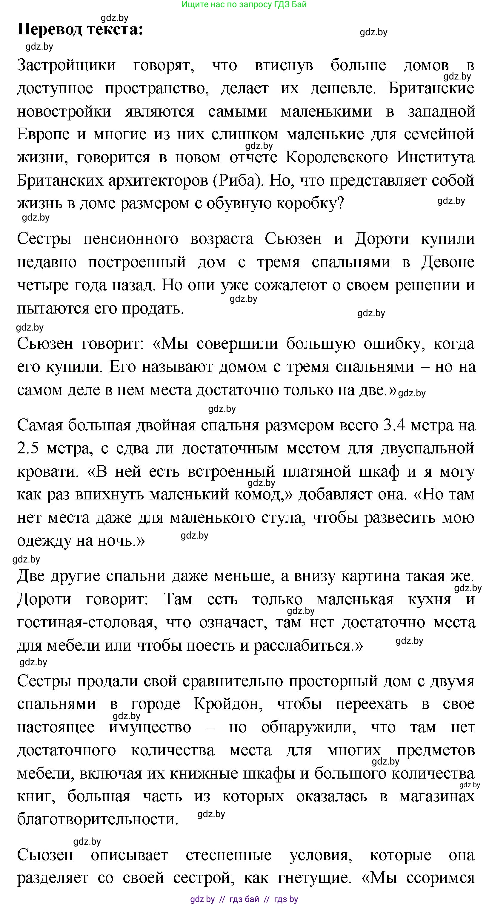 Английский язык (english), 10 класс Учебник (Student's book), авторы: Демченко Наталья Валентиновна, Юхнель Наталья Валентиновна, Севрюкова Татьяна Юрьевна, Бушуева Эдите Владиславовна, Лапицкая Людмила Михайловна (Lapitskaya Ludmila), издательство Вышэйшая школа, Минск, 2021, голубого цвета, Часть ( Part) 1, страница 19, номер 3, Решение (продолжение 2)