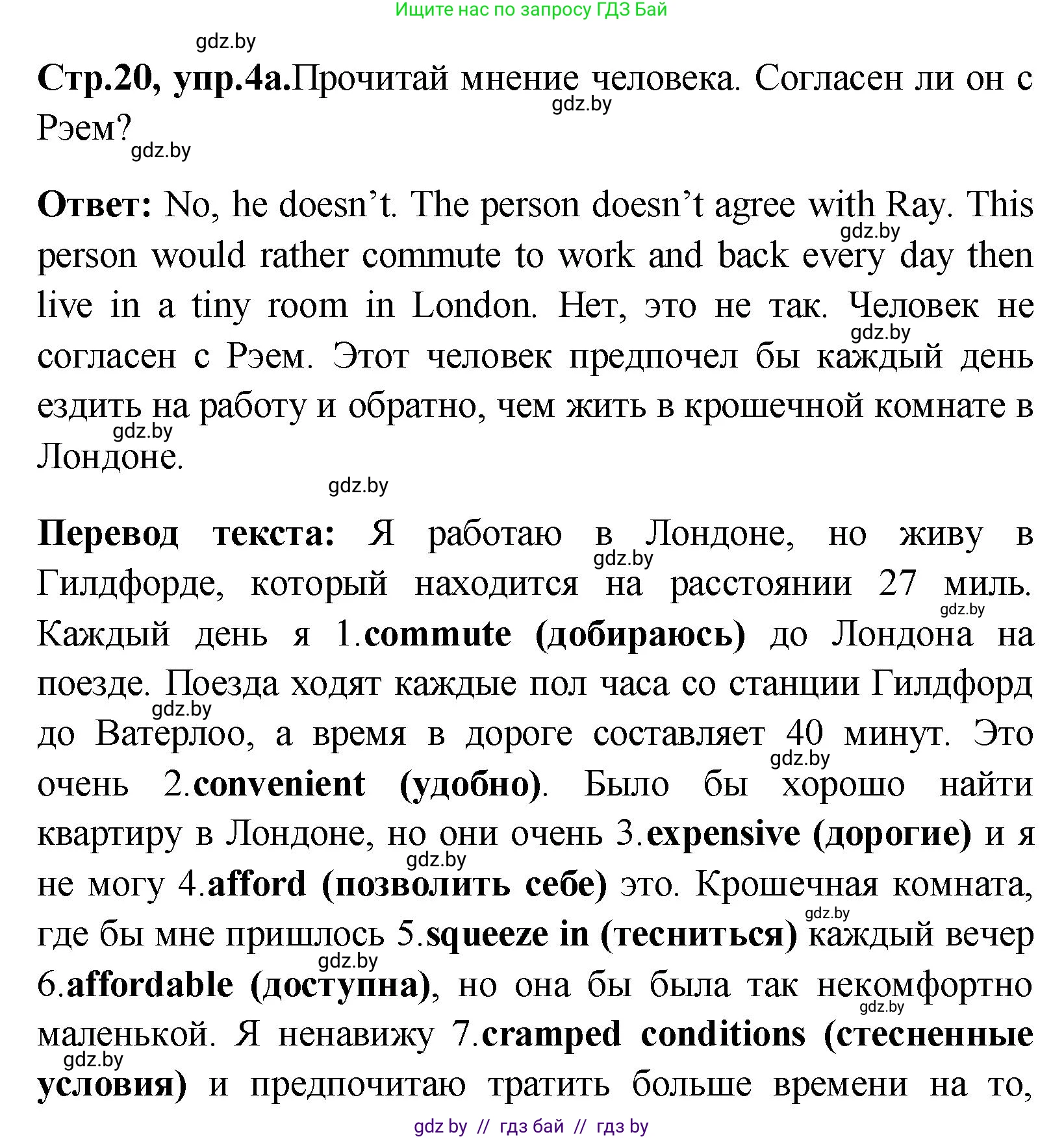 Английский язык (english), 10 класс Учебник (Student's book), авторы: Демченко Наталья Валентиновна, Юхнель Наталья Валентиновна, Севрюкова Татьяна Юрьевна, Бушуева Эдите Владиславовна, Лапицкая Людмила Михайловна (Lapitskaya Ludmila), издательство Вышэйшая школа, Минск, 2021, голубого цвета, Часть ( Part) 1, страница 20, номер 4, Решение