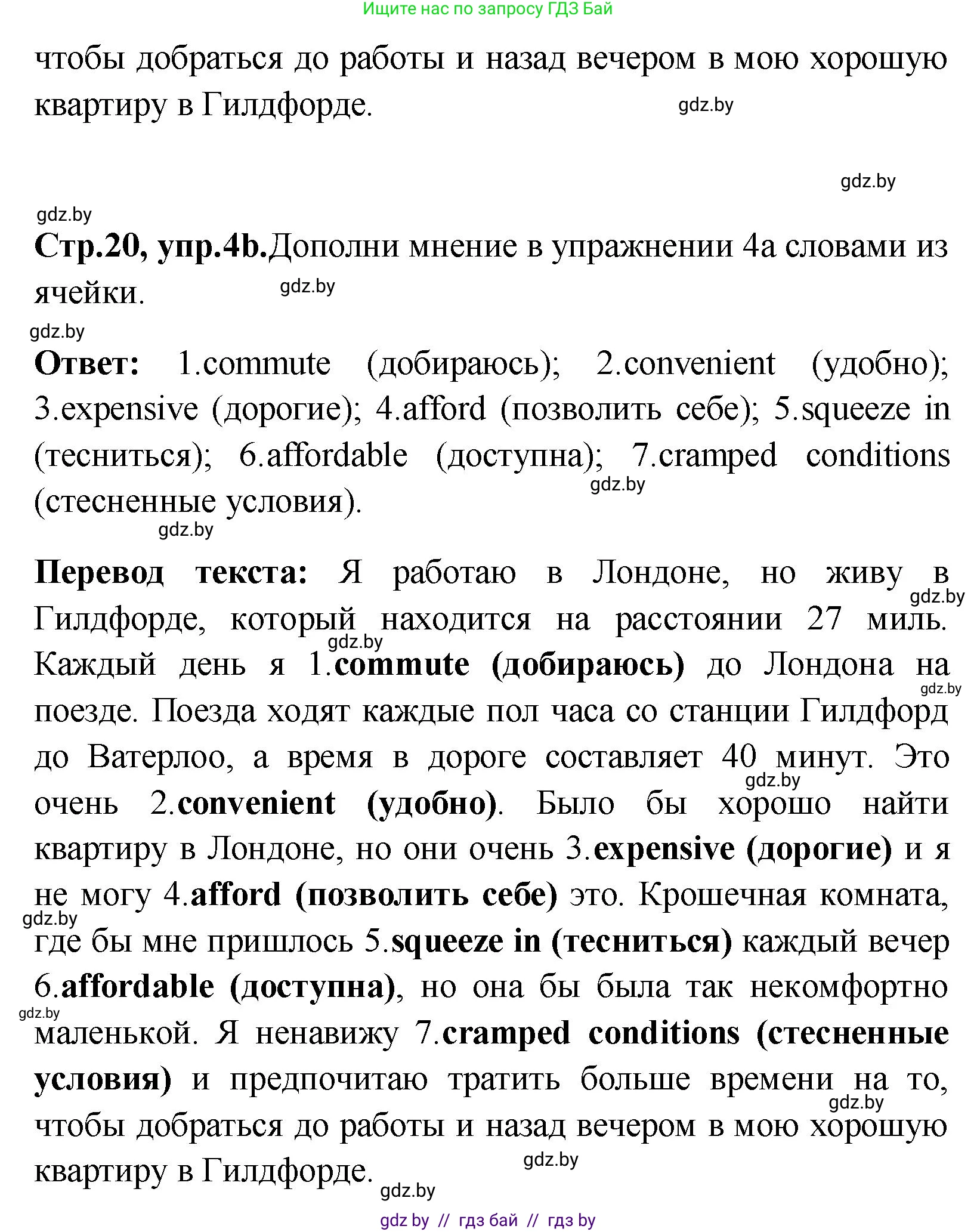 Английский язык (english), 10 класс Учебник (Student's book), авторы: Демченко Наталья Валентиновна, Юхнель Наталья Валентиновна, Севрюкова Татьяна Юрьевна, Бушуева Эдите Владиславовна, Лапицкая Людмила Михайловна (Lapitskaya Ludmila), издательство Вышэйшая школа, Минск, 2021, голубого цвета, Часть ( Part) 1, страница 20, номер 4, Решение (продолжение 2)