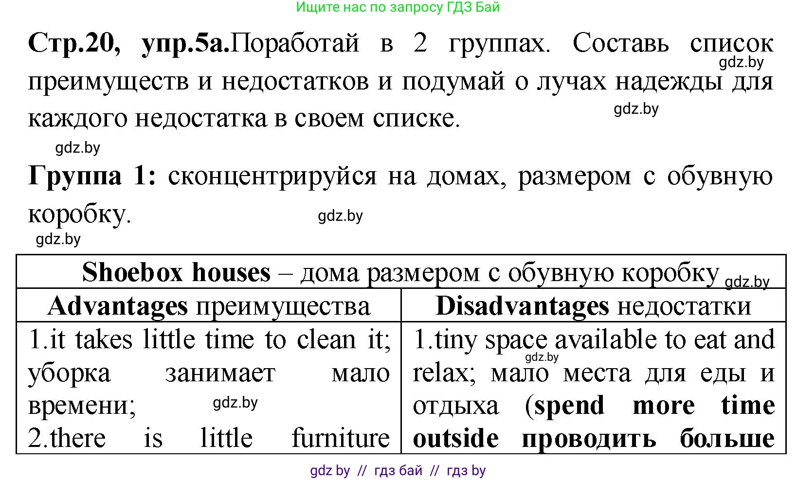 Английский язык (english), 10 класс Учебник (Student's book), авторы: Демченко Наталья Валентиновна, Юхнель Наталья Валентиновна, Севрюкова Татьяна Юрьевна, Бушуева Эдите Владиславовна, Лапицкая Людмила Михайловна (Lapitskaya Ludmila), издательство Вышэйшая школа, Минск, 2021, голубого цвета, Часть ( Part) 1, страница 20, номер 5, Решение