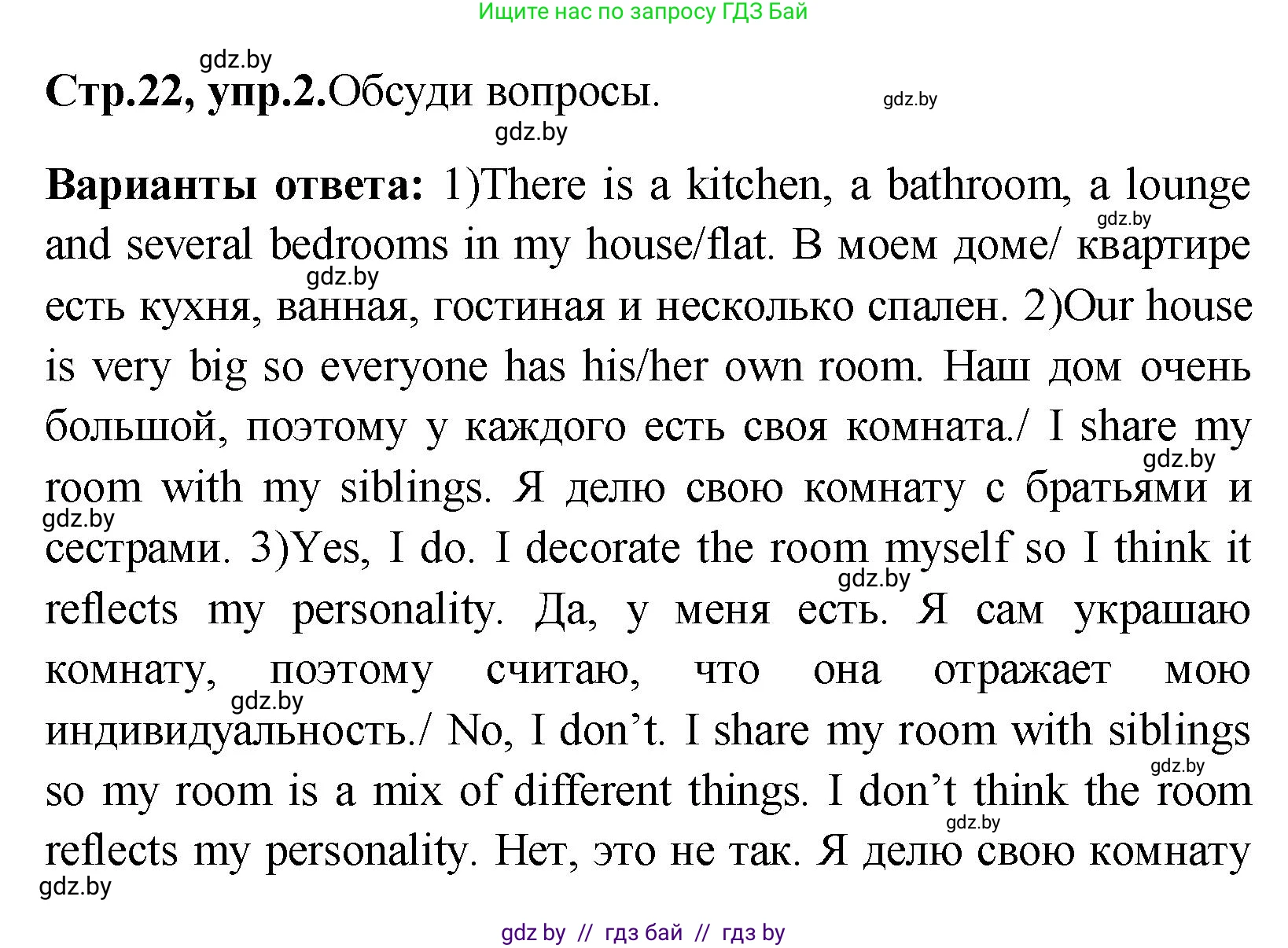 Английский язык (english), 10 класс Учебник (Student's book), авторы: Демченко Наталья Валентиновна, Юхнель Наталья Валентиновна, Севрюкова Татьяна Юрьевна, Бушуева Эдите Владиславовна, Лапицкая Людмила Михайловна (Lapitskaya Ludmila), издательство Вышэйшая школа, Минск, 2021, голубого цвета, Часть ( Part) 1, страница 22, номер 2, Решение