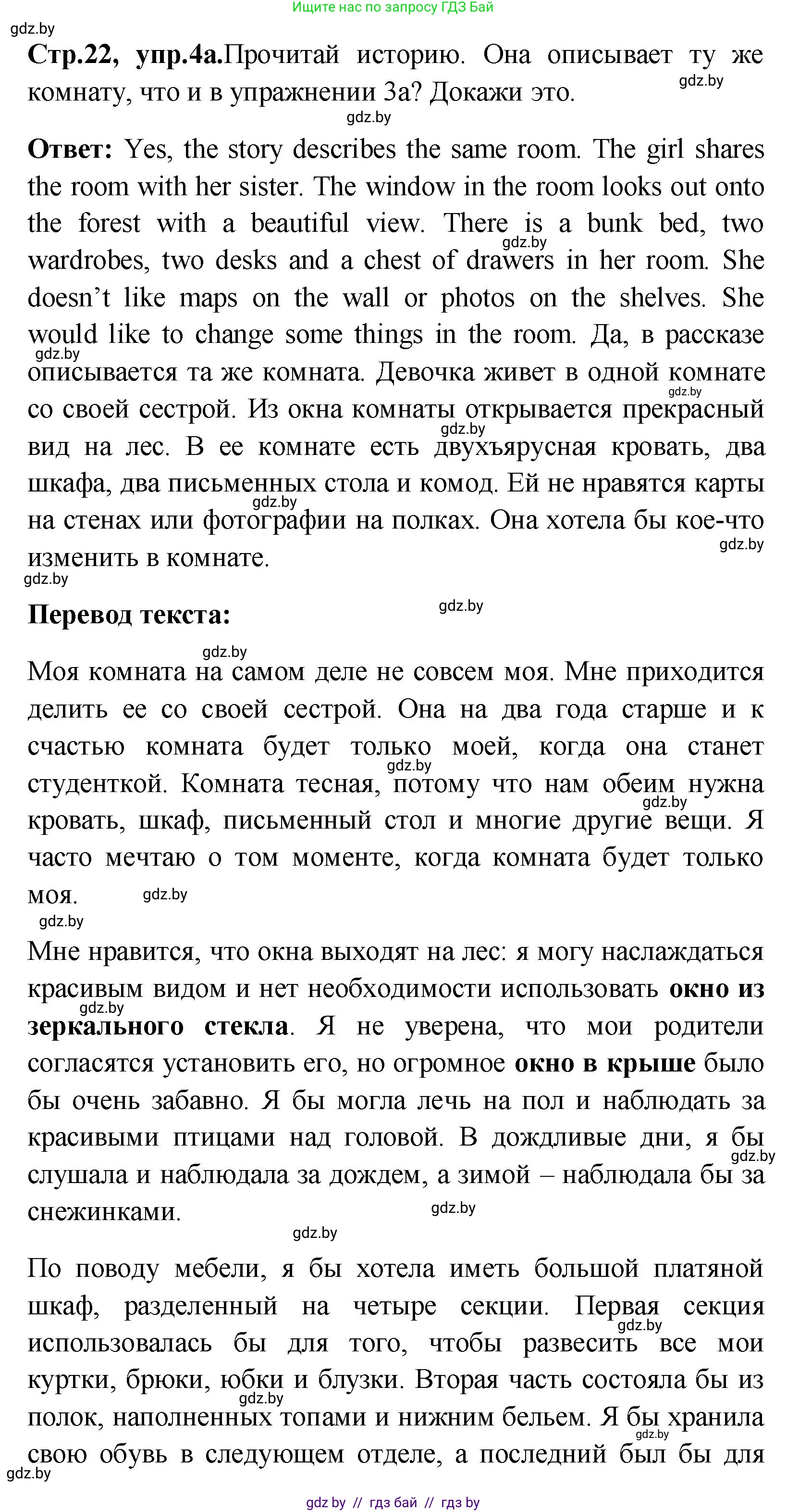 Английский язык (english), 10 класс Учебник (Student's book), авторы: Демченко Наталья Валентиновна, Юхнель Наталья Валентиновна, Севрюкова Татьяна Юрьевна, Бушуева Эдите Владиславовна, Лапицкая Людмила Михайловна (Lapitskaya Ludmila), издательство Вышэйшая школа, Минск, 2021, голубого цвета, Часть ( Part) 1, страница 22, номер 4, Решение