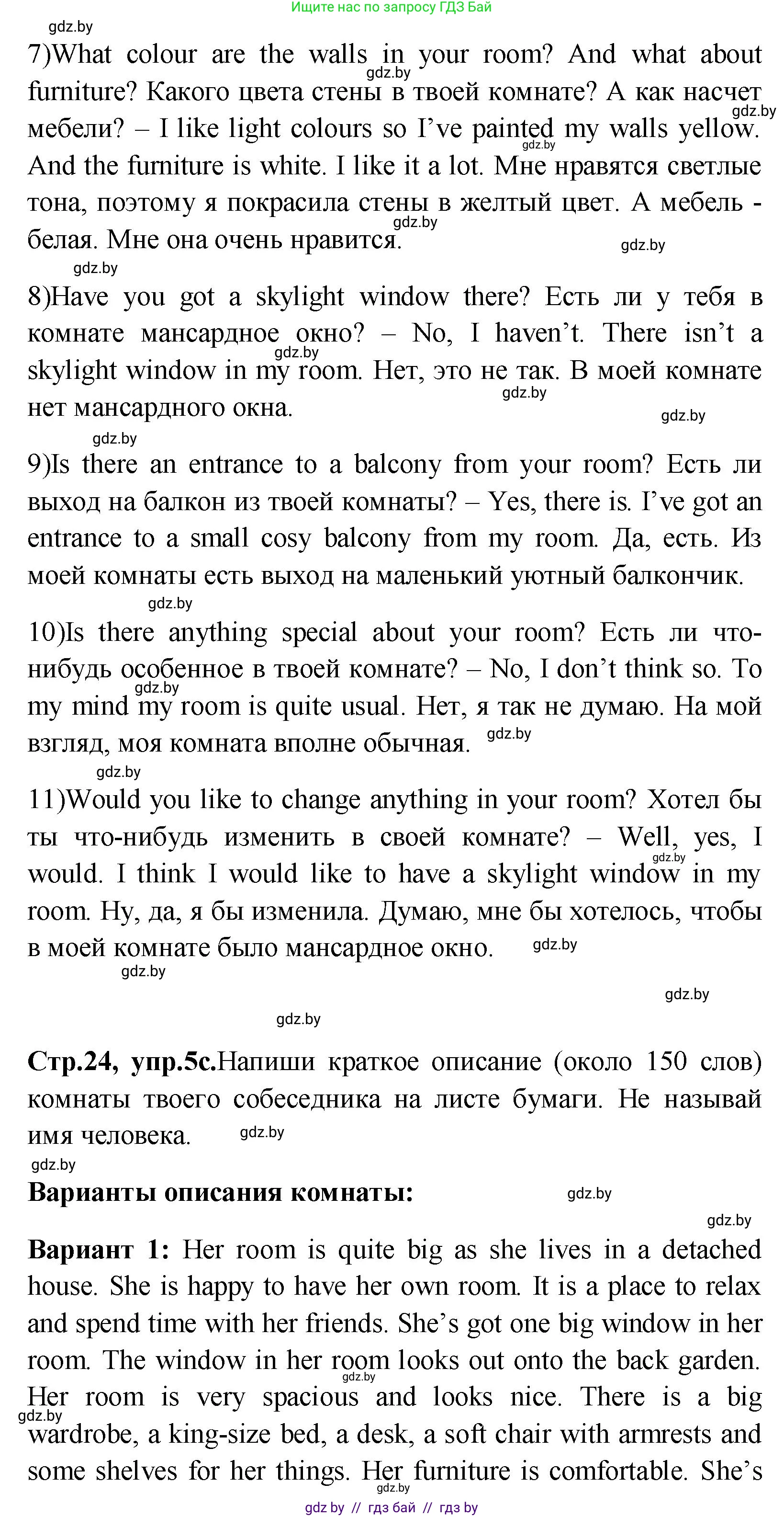 Английский язык (english), 10 класс Учебник (Student's book), авторы: Демченко Наталья Валентиновна, Юхнель Наталья Валентиновна, Севрюкова Татьяна Юрьевна, Бушуева Эдите Владиславовна, Лапицкая Людмила Михайловна (Lapitskaya Ludmila), издательство Вышэйшая школа, Минск, 2021, голубого цвета, Часть ( Part) 1, страница 24, номер 5, Решение (продолжение 3)