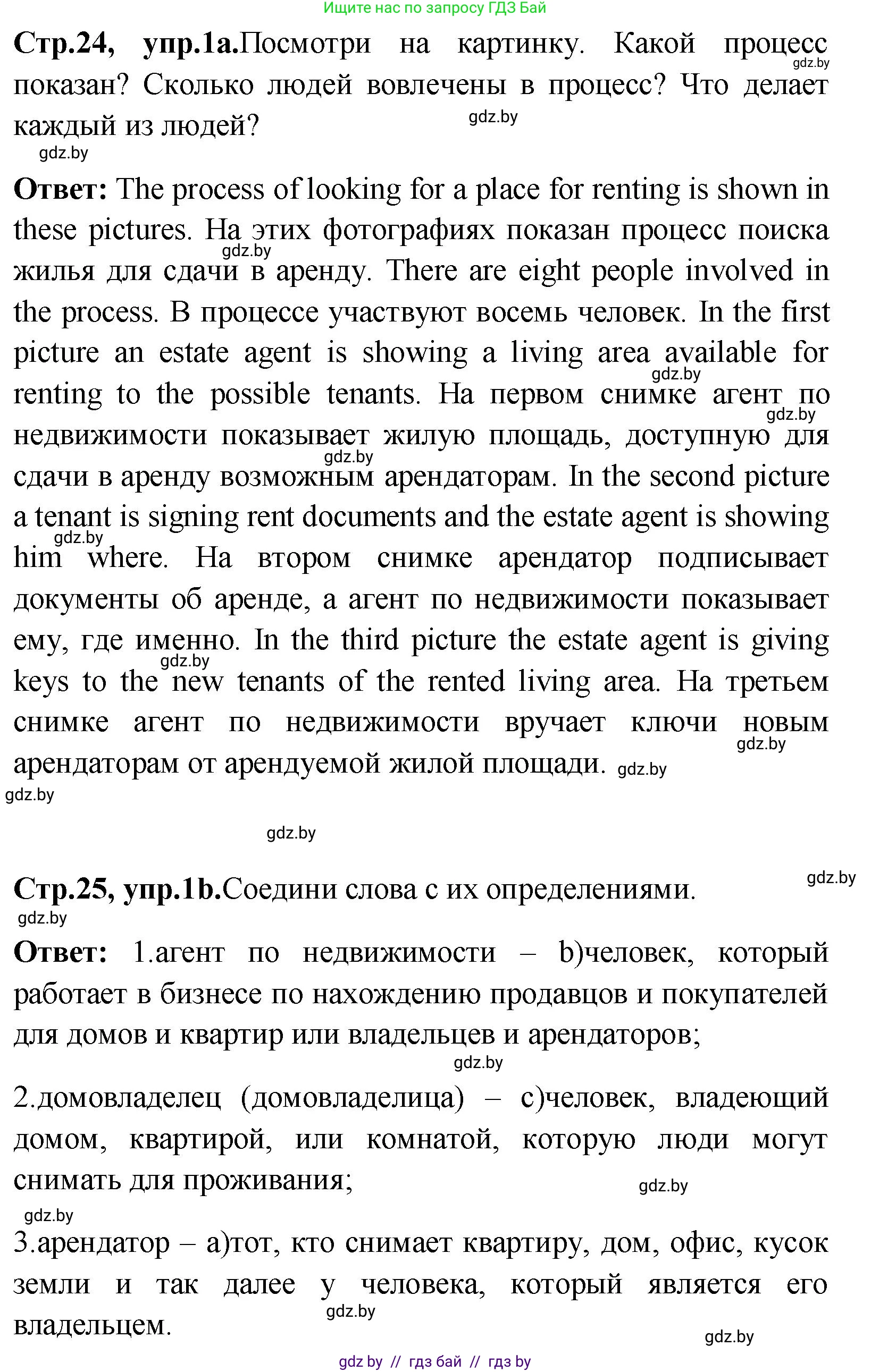 Английский язык (english), 10 класс Учебник (Student's book), авторы: Демченко Наталья Валентиновна, Юхнель Наталья Валентиновна, Севрюкова Татьяна Юрьевна, Бушуева Эдите Владиславовна, Лапицкая Людмила Михайловна (Lapitskaya Ludmila), издательство Вышэйшая школа, Минск, 2021, голубого цвета, Часть ( Part) 1, страница 24, номер 1, Решение
