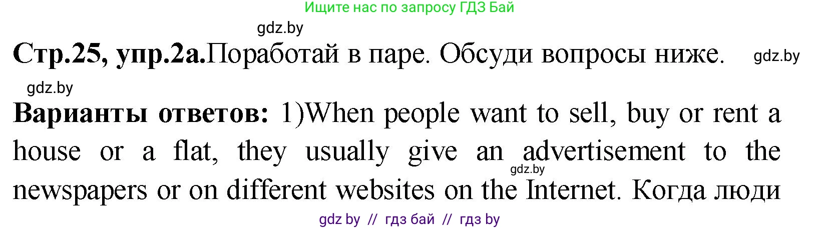 Английский язык (english), 10 класс Учебник (Student's book), авторы: Демченко Наталья Валентиновна, Юхнель Наталья Валентиновна, Севрюкова Татьяна Юрьевна, Бушуева Эдите Владиславовна, Лапицкая Людмила Михайловна (Lapitskaya Ludmila), издательство Вышэйшая школа, Минск, 2021, голубого цвета, Часть ( Part) 1, страница 25, номер 2, Решение
