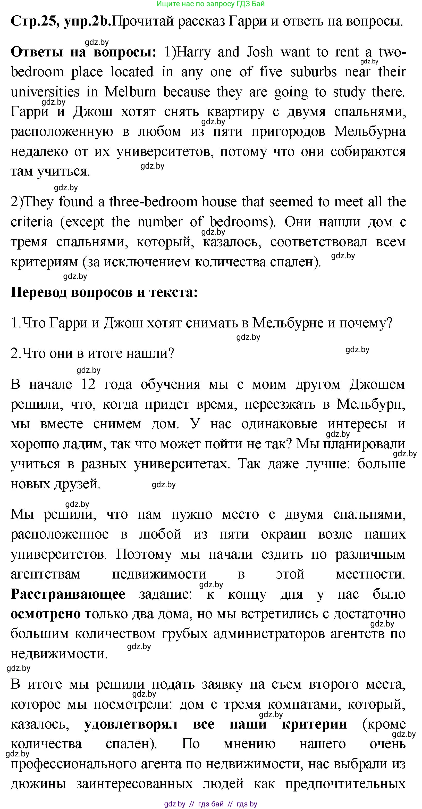 Английский язык (english), 10 класс Учебник (Student's book), авторы: Демченко Наталья Валентиновна, Юхнель Наталья Валентиновна, Севрюкова Татьяна Юрьевна, Бушуева Эдите Владиславовна, Лапицкая Людмила Михайловна (Lapitskaya Ludmila), издательство Вышэйшая школа, Минск, 2021, голубого цвета, Часть ( Part) 1, страница 25, номер 2, Решение (продолжение 3)