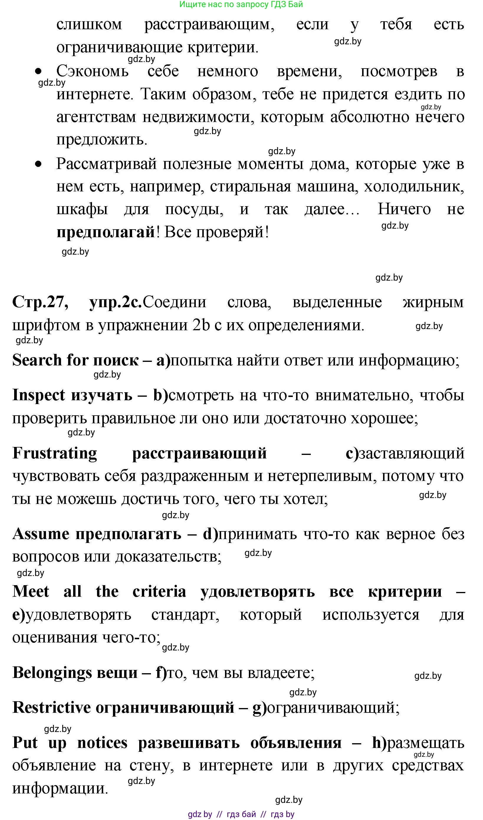 Английский язык (english), 10 класс Учебник (Student's book), авторы: Демченко Наталья Валентиновна, Юхнель Наталья Валентиновна, Севрюкова Татьяна Юрьевна, Бушуева Эдите Владиславовна, Лапицкая Людмила Михайловна (Lapitskaya Ludmila), издательство Вышэйшая школа, Минск, 2021, голубого цвета, Часть ( Part) 1, страница 25, номер 2, Решение (продолжение 5)