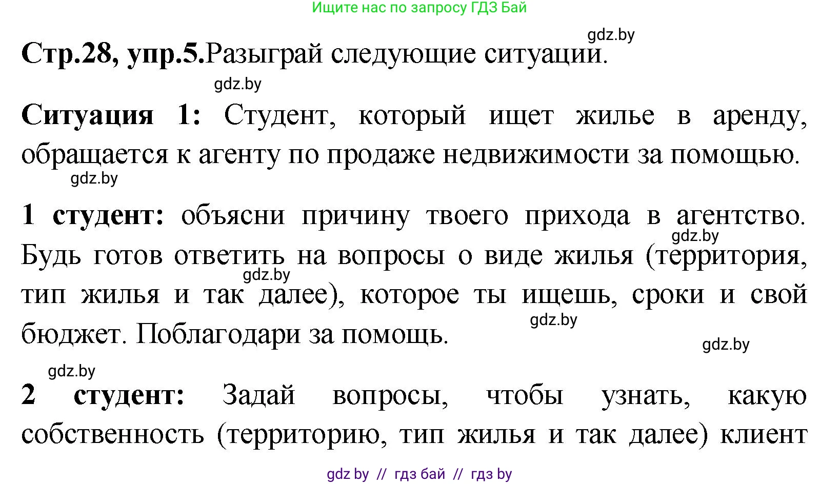 Английский язык (english), 10 класс Учебник (Student's book), авторы: Демченко Наталья Валентиновна, Юхнель Наталья Валентиновна, Севрюкова Татьяна Юрьевна, Бушуева Эдите Владиславовна, Лапицкая Людмила Михайловна (Lapitskaya Ludmila), издательство Вышэйшая школа, Минск, 2021, голубого цвета, Часть ( Part) 1, страница 28, номер 5, Решение