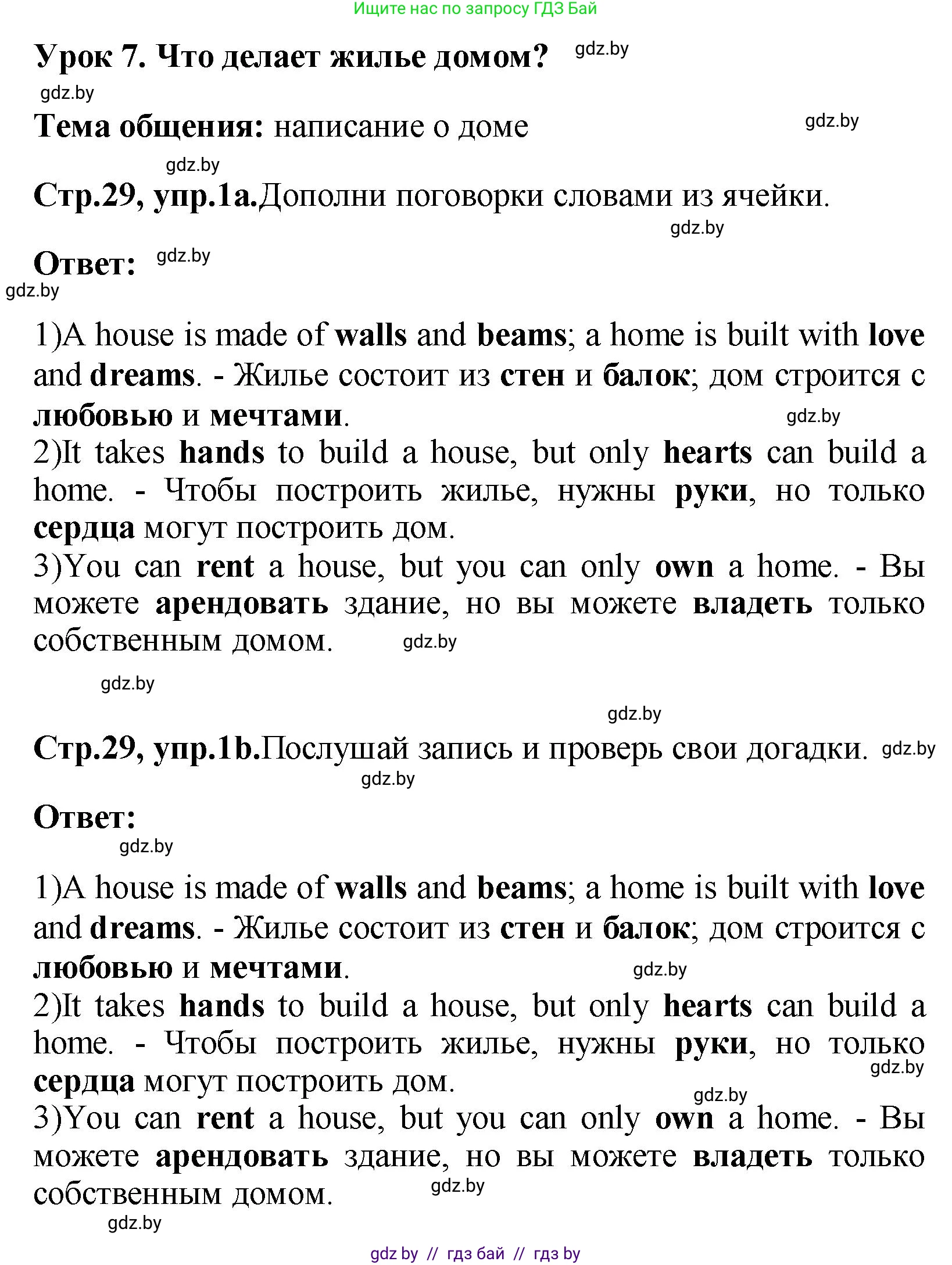 Английский язык (english), 10 класс Учебник (Student's book), авторы: Демченко Наталья Валентиновна, Юхнель Наталья Валентиновна, Севрюкова Татьяна Юрьевна, Бушуева Эдите Владиславовна, Лапицкая Людмила Михайловна (Lapitskaya Ludmila), издательство Вышэйшая школа, Минск, 2021, голубого цвета, Часть ( Part) 1, страница 29, номер 1, Решение