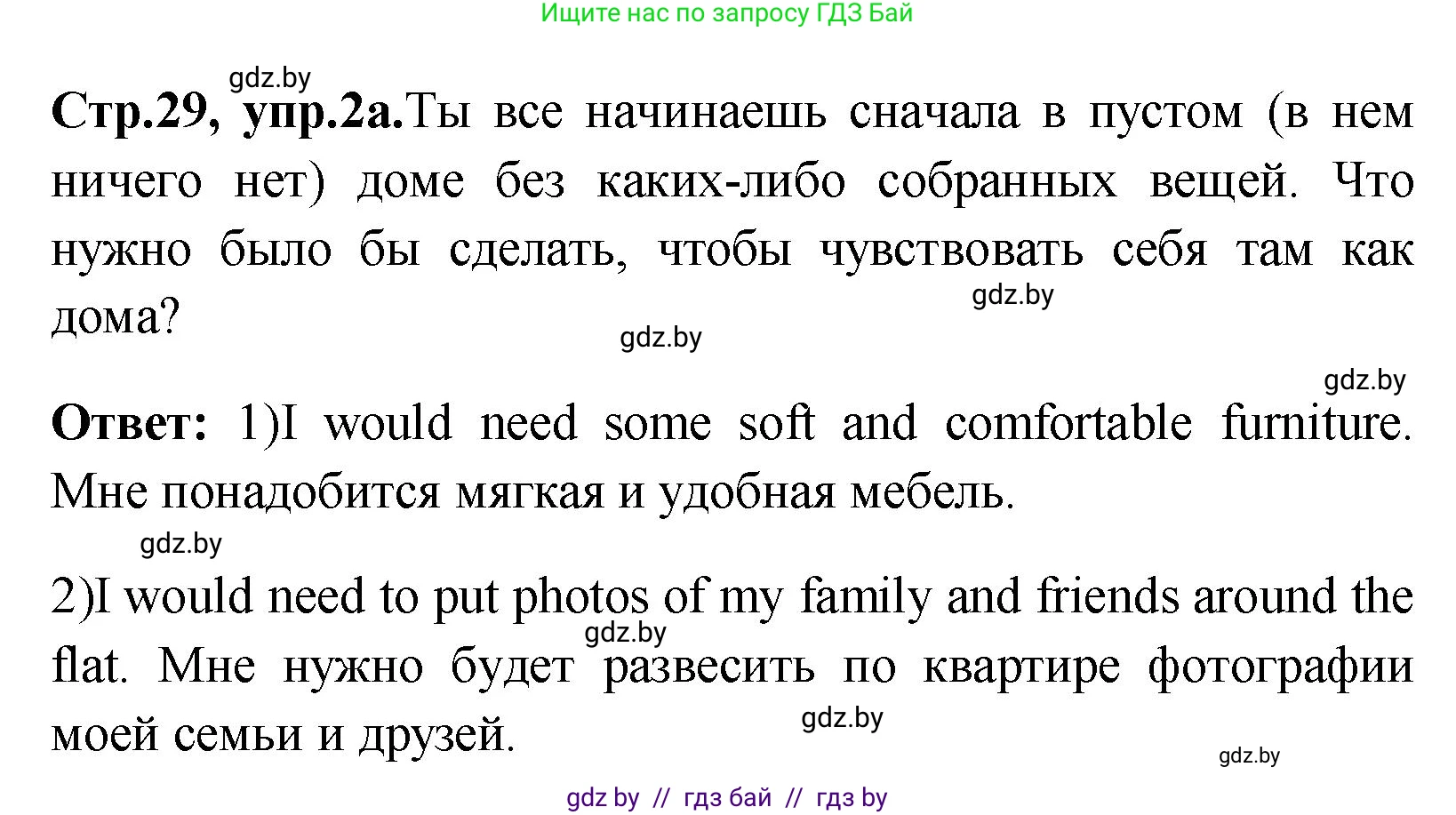 Английский язык (english), 10 класс Учебник (Student's book), авторы: Демченко Наталья Валентиновна, Юхнель Наталья Валентиновна, Севрюкова Татьяна Юрьевна, Бушуева Эдите Владиславовна, Лапицкая Людмила Михайловна (Lapitskaya Ludmila), издательство Вышэйшая школа, Минск, 2021, голубого цвета, Часть ( Part) 1, страница 29, номер 2, Решение