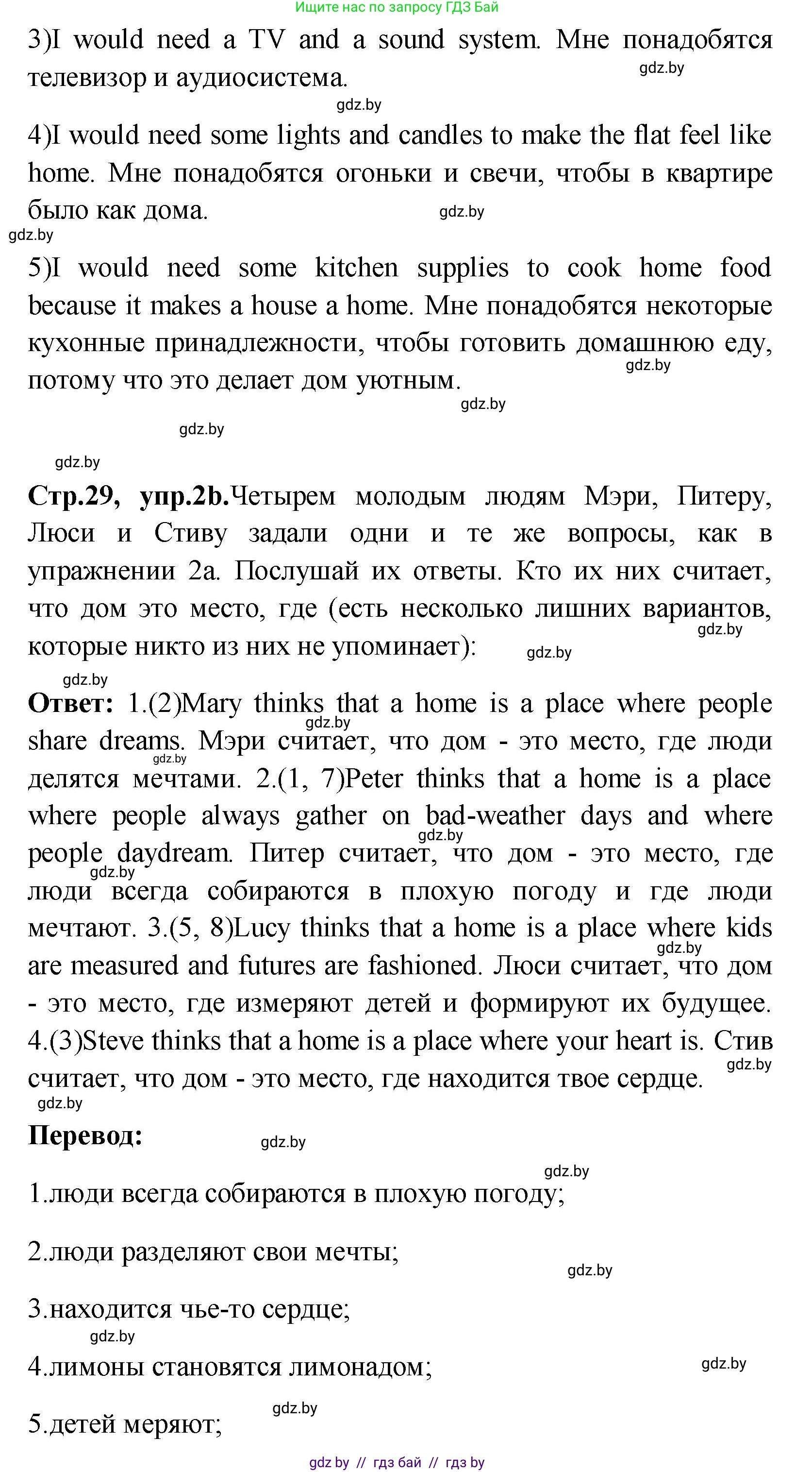 Английский язык (english), 10 класс Учебник (Student's book), авторы: Демченко Наталья Валентиновна, Юхнель Наталья Валентиновна, Севрюкова Татьяна Юрьевна, Бушуева Эдите Владиславовна, Лапицкая Людмила Михайловна (Lapitskaya Ludmila), издательство Вышэйшая школа, Минск, 2021, голубого цвета, Часть ( Part) 1, страница 29, номер 2, Решение (продолжение 2)