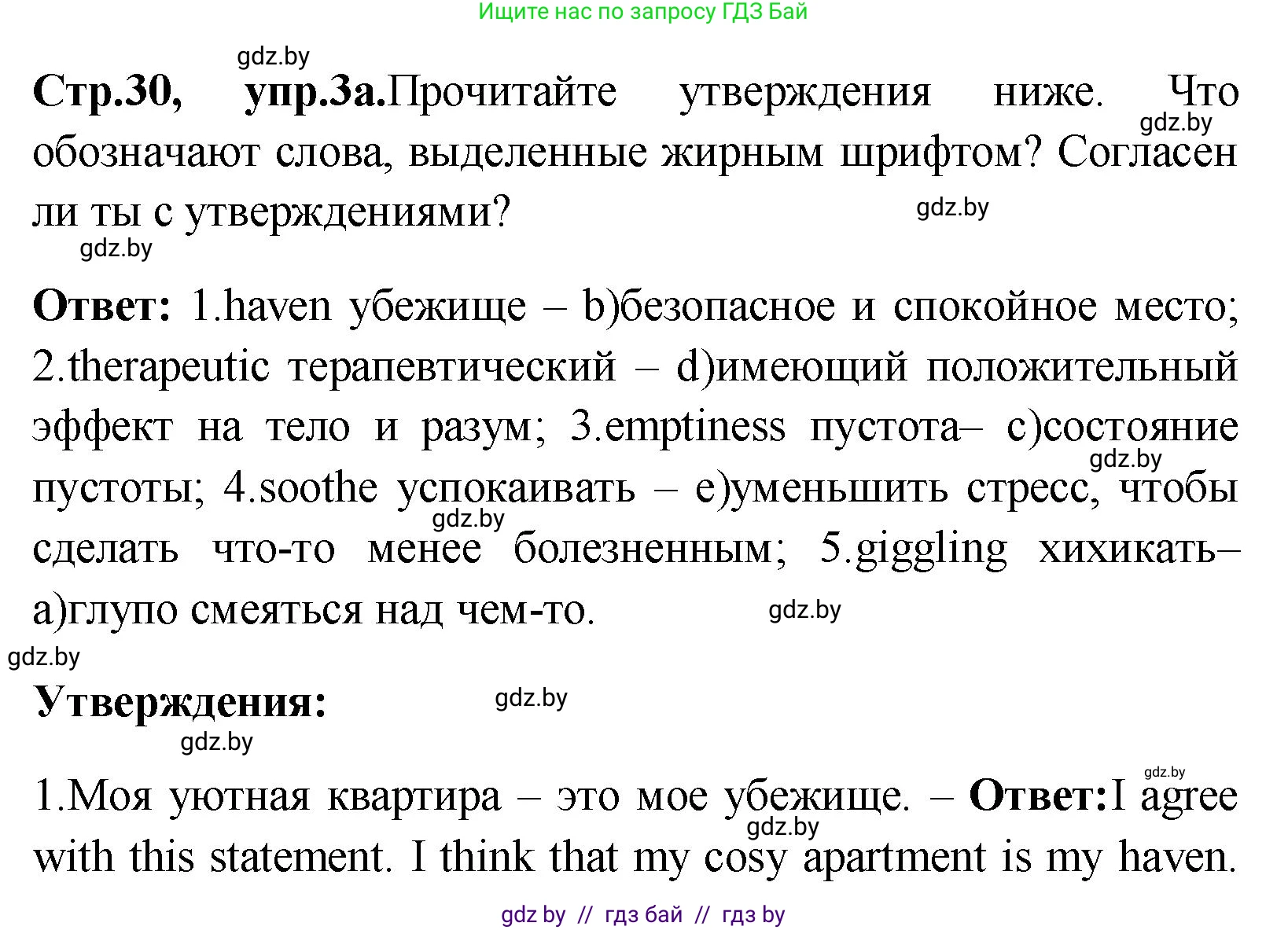 Английский язык (english), 10 класс Учебник (Student's book), авторы: Демченко Наталья Валентиновна, Юхнель Наталья Валентиновна, Севрюкова Татьяна Юрьевна, Бушуева Эдите Владиславовна, Лапицкая Людмила Михайловна (Lapitskaya Ludmila), издательство Вышэйшая школа, Минск, 2021, голубого цвета, Часть ( Part) 1, страница 30, номер 3, Решение