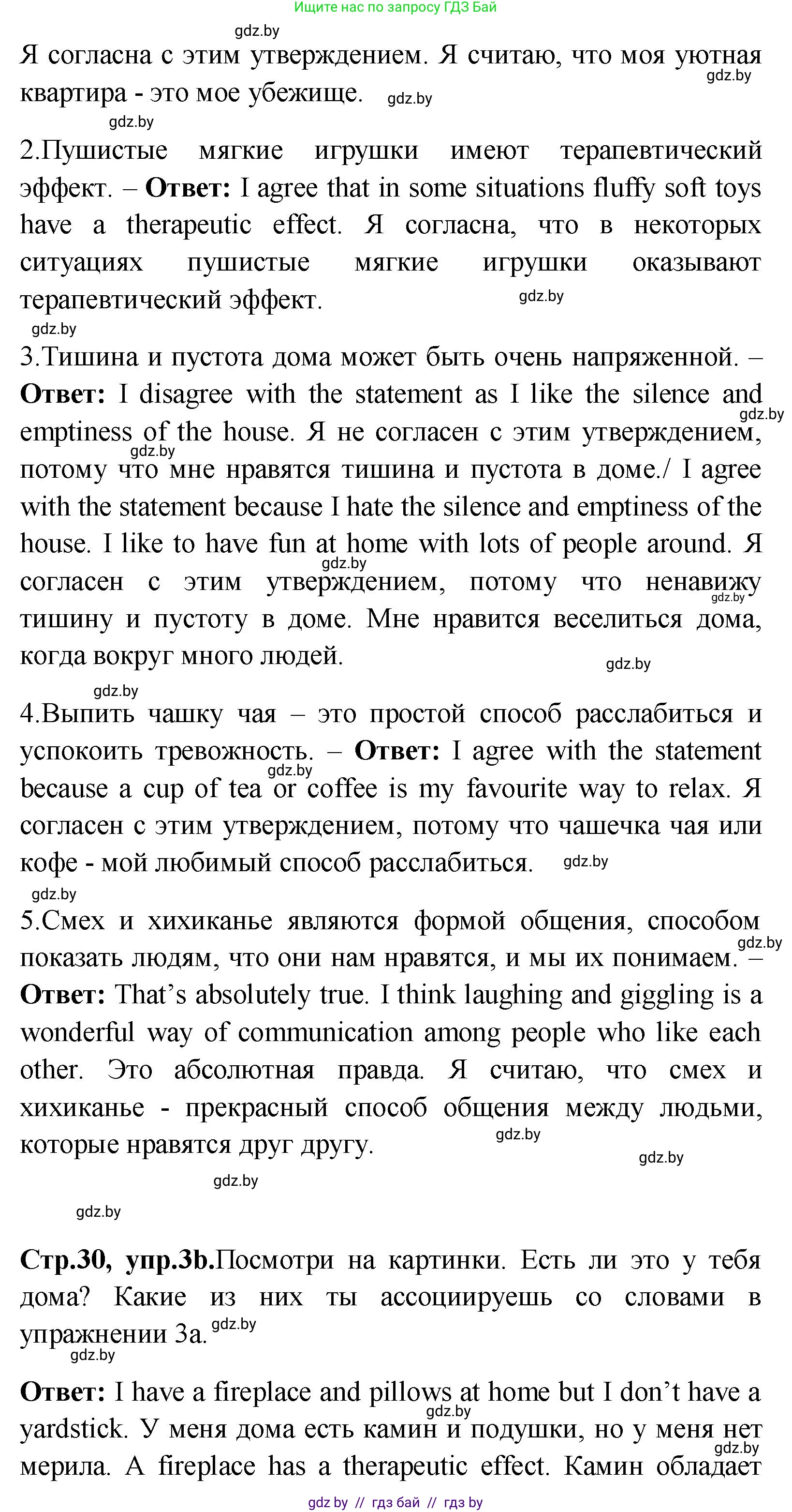 Английский язык (english), 10 класс Учебник (Student's book), авторы: Демченко Наталья Валентиновна, Юхнель Наталья Валентиновна, Севрюкова Татьяна Юрьевна, Бушуева Эдите Владиславовна, Лапицкая Людмила Михайловна (Lapitskaya Ludmila), издательство Вышэйшая школа, Минск, 2021, голубого цвета, Часть ( Part) 1, страница 30, номер 3, Решение (продолжение 2)