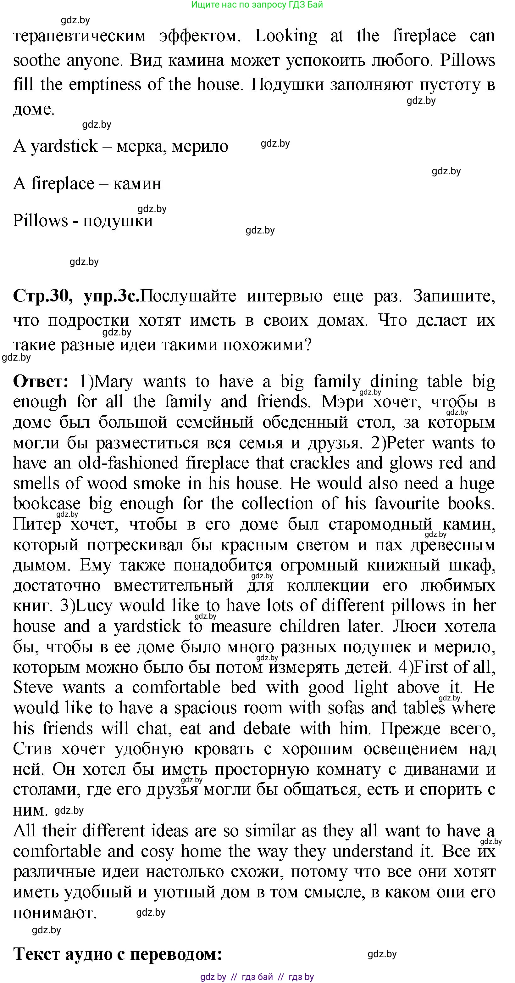 Английский язык (english), 10 класс Учебник (Student's book), авторы: Демченко Наталья Валентиновна, Юхнель Наталья Валентиновна, Севрюкова Татьяна Юрьевна, Бушуева Эдите Владиславовна, Лапицкая Людмила Михайловна (Lapitskaya Ludmila), издательство Вышэйшая школа, Минск, 2021, голубого цвета, Часть ( Part) 1, страница 30, номер 3, Решение (продолжение 3)