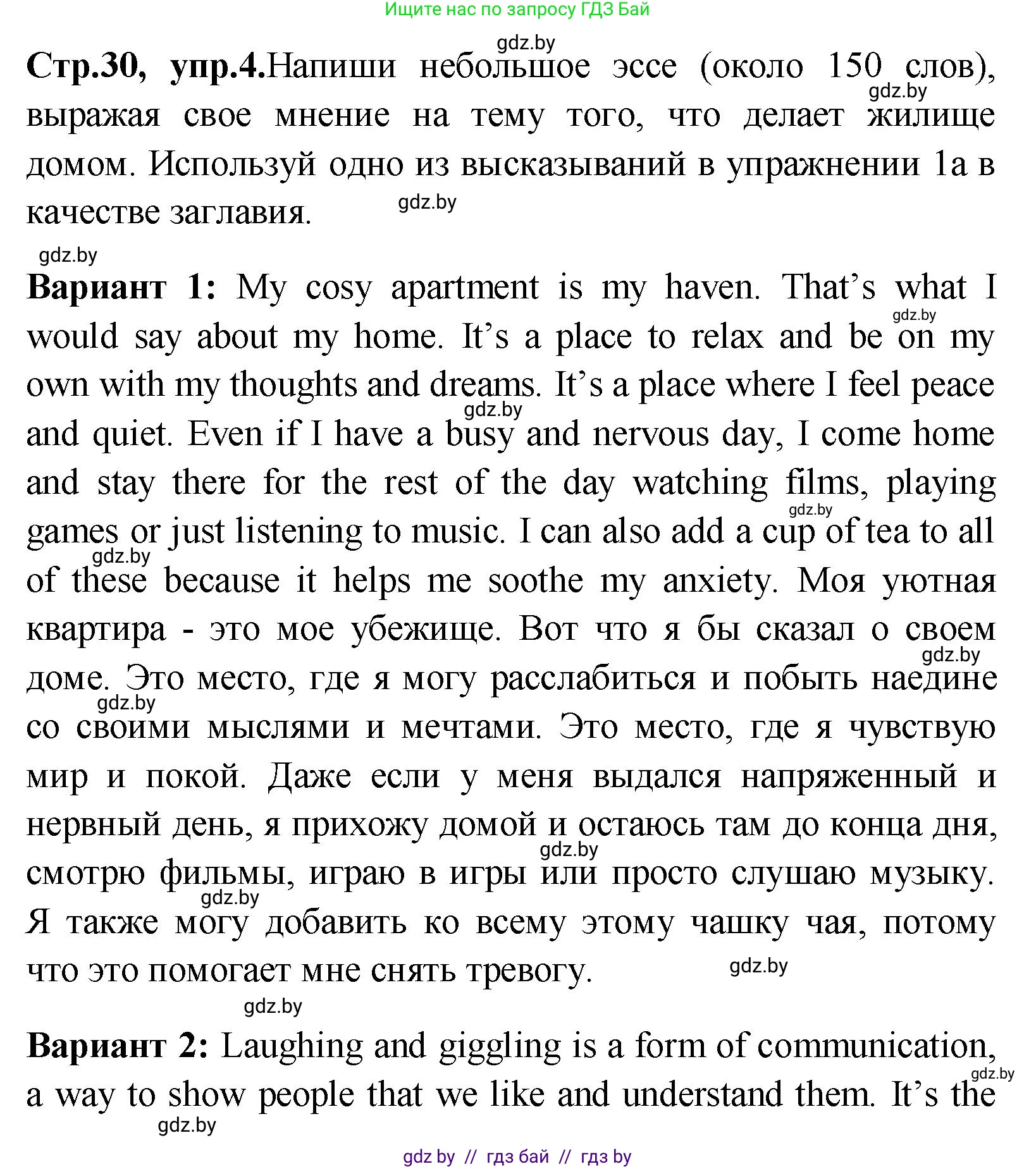 Английский язык (english), 10 класс Учебник (Student's book), авторы: Демченко Наталья Валентиновна, Юхнель Наталья Валентиновна, Севрюкова Татьяна Юрьевна, Бушуева Эдите Владиславовна, Лапицкая Людмила Михайловна (Lapitskaya Ludmila), издательство Вышэйшая школа, Минск, 2021, голубого цвета, Часть ( Part) 1, страница 30, номер 4, Решение
