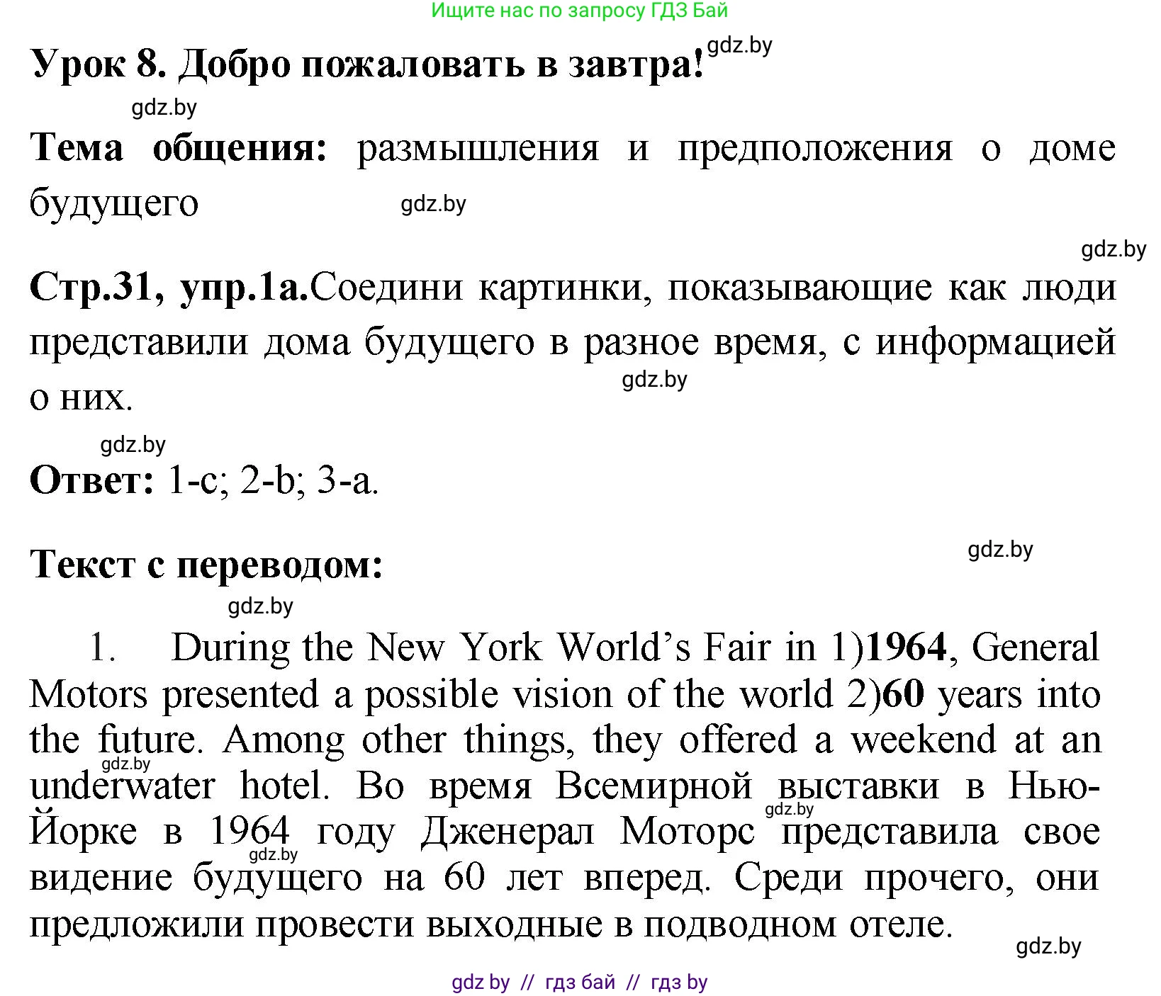 Английский язык (english), 10 класс Учебник (Student's book), авторы: Демченко Наталья Валентиновна, Юхнель Наталья Валентиновна, Севрюкова Татьяна Юрьевна, Бушуева Эдите Владиславовна, Лапицкая Людмила Михайловна (Lapitskaya Ludmila), издательство Вышэйшая школа, Минск, 2021, голубого цвета, Часть ( Part) 1, страница 31, номер 1, Решение