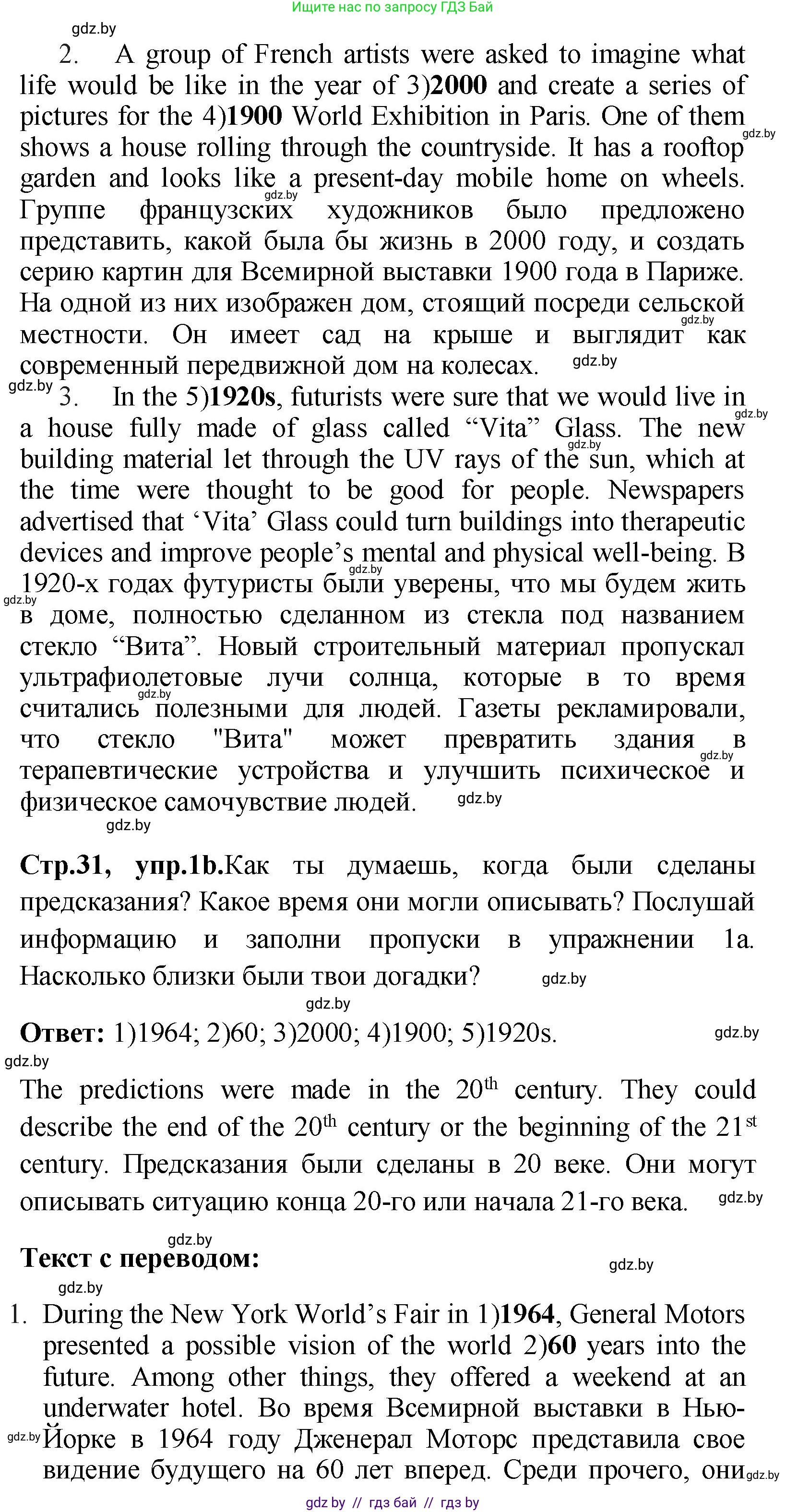 Английский язык (english), 10 класс Учебник (Student's book), авторы: Демченко Наталья Валентиновна, Юхнель Наталья Валентиновна, Севрюкова Татьяна Юрьевна, Бушуева Эдите Владиславовна, Лапицкая Людмила Михайловна (Lapitskaya Ludmila), издательство Вышэйшая школа, Минск, 2021, голубого цвета, Часть ( Part) 1, страница 31, номер 1, Решение (продолжение 2)