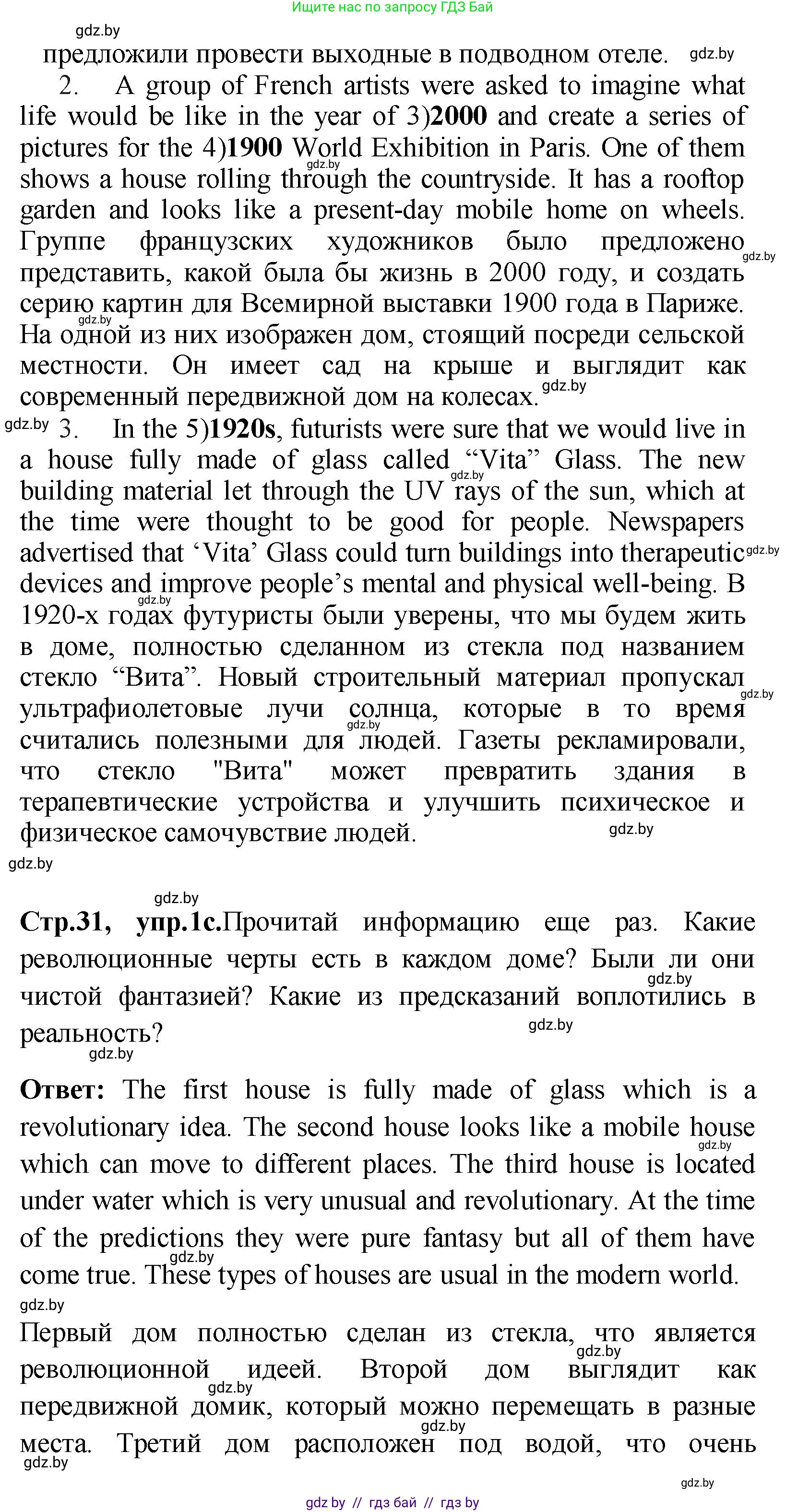 Английский язык (english), 10 класс Учебник (Student's book), авторы: Демченко Наталья Валентиновна, Юхнель Наталья Валентиновна, Севрюкова Татьяна Юрьевна, Бушуева Эдите Владиславовна, Лапицкая Людмила Михайловна (Lapitskaya Ludmila), издательство Вышэйшая школа, Минск, 2021, голубого цвета, Часть ( Part) 1, страница 31, номер 1, Решение (продолжение 3)