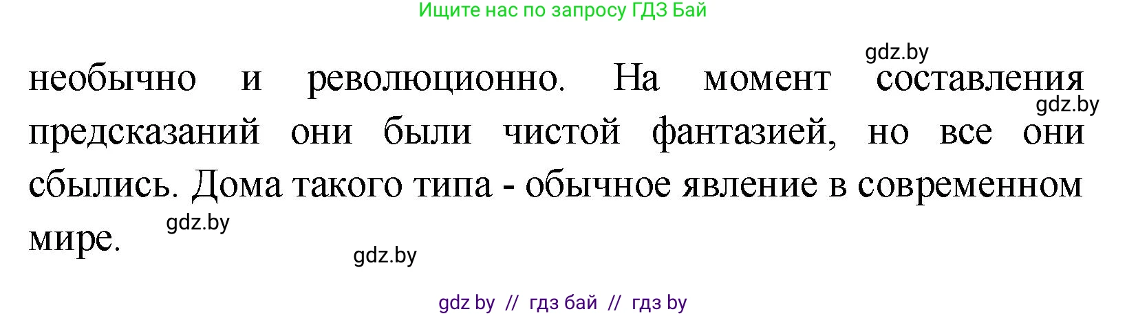 Английский язык (english), 10 класс Учебник (Student's book), авторы: Демченко Наталья Валентиновна, Юхнель Наталья Валентиновна, Севрюкова Татьяна Юрьевна, Бушуева Эдите Владиславовна, Лапицкая Людмила Михайловна (Lapitskaya Ludmila), издательство Вышэйшая школа, Минск, 2021, голубого цвета, Часть ( Part) 1, страница 31, номер 1, Решение (продолжение 4)