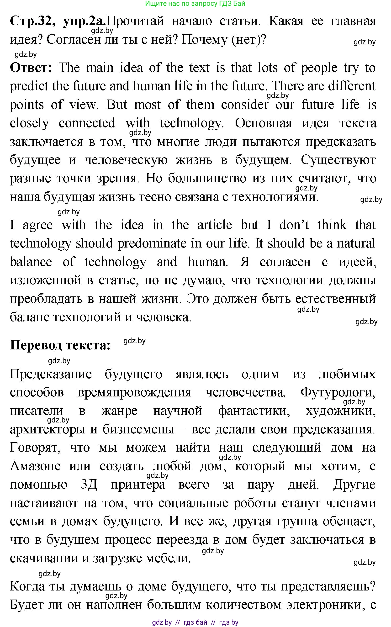 Английский язык (english), 10 класс Учебник (Student's book), авторы: Демченко Наталья Валентиновна, Юхнель Наталья Валентиновна, Севрюкова Татьяна Юрьевна, Бушуева Эдите Владиславовна, Лапицкая Людмила Михайловна (Lapitskaya Ludmila), издательство Вышэйшая школа, Минск, 2021, голубого цвета, Часть ( Part) 1, страница 32, номер 2, Решение