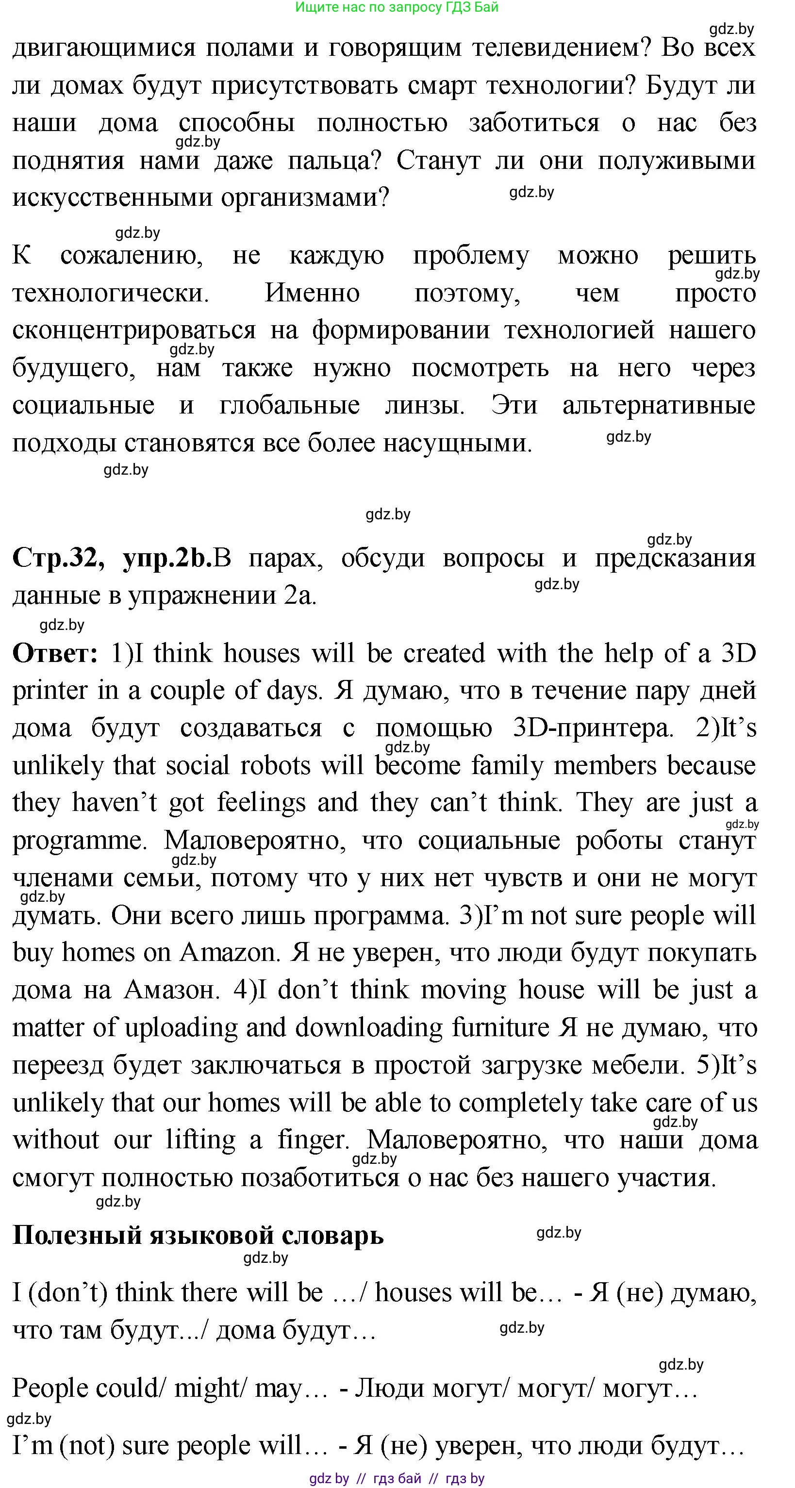 Английский язык (english), 10 класс Учебник (Student's book), авторы: Демченко Наталья Валентиновна, Юхнель Наталья Валентиновна, Севрюкова Татьяна Юрьевна, Бушуева Эдите Владиславовна, Лапицкая Людмила Михайловна (Lapitskaya Ludmila), издательство Вышэйшая школа, Минск, 2021, голубого цвета, Часть ( Part) 1, страница 32, номер 2, Решение (продолжение 2)
