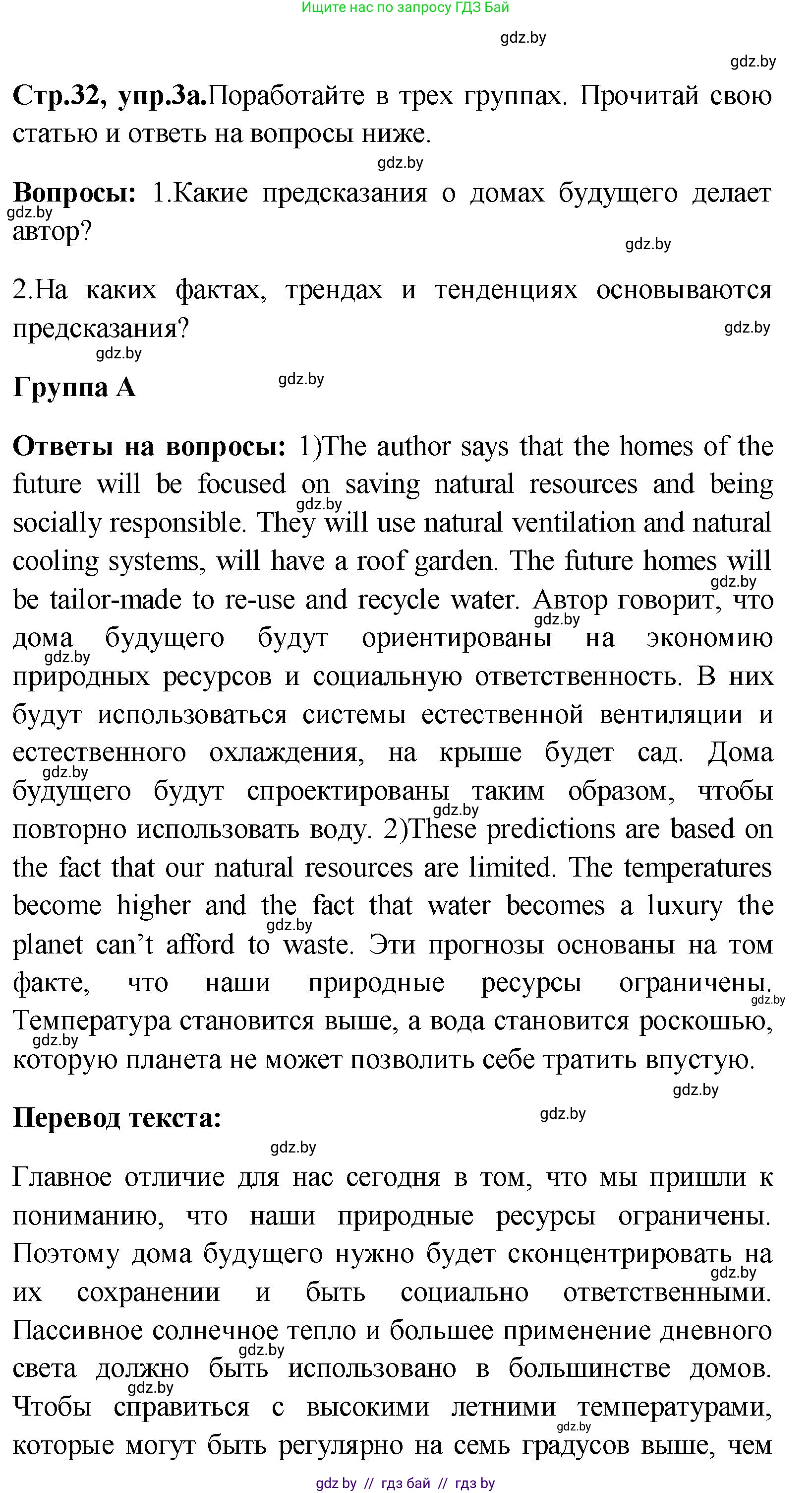 Английский язык (english), 10 класс Учебник (Student's book), авторы: Демченко Наталья Валентиновна, Юхнель Наталья Валентиновна, Севрюкова Татьяна Юрьевна, Бушуева Эдите Владиславовна, Лапицкая Людмила Михайловна (Lapitskaya Ludmila), издательство Вышэйшая школа, Минск, 2021, голубого цвета, Часть ( Part) 1, страница 32, номер 3, Решение