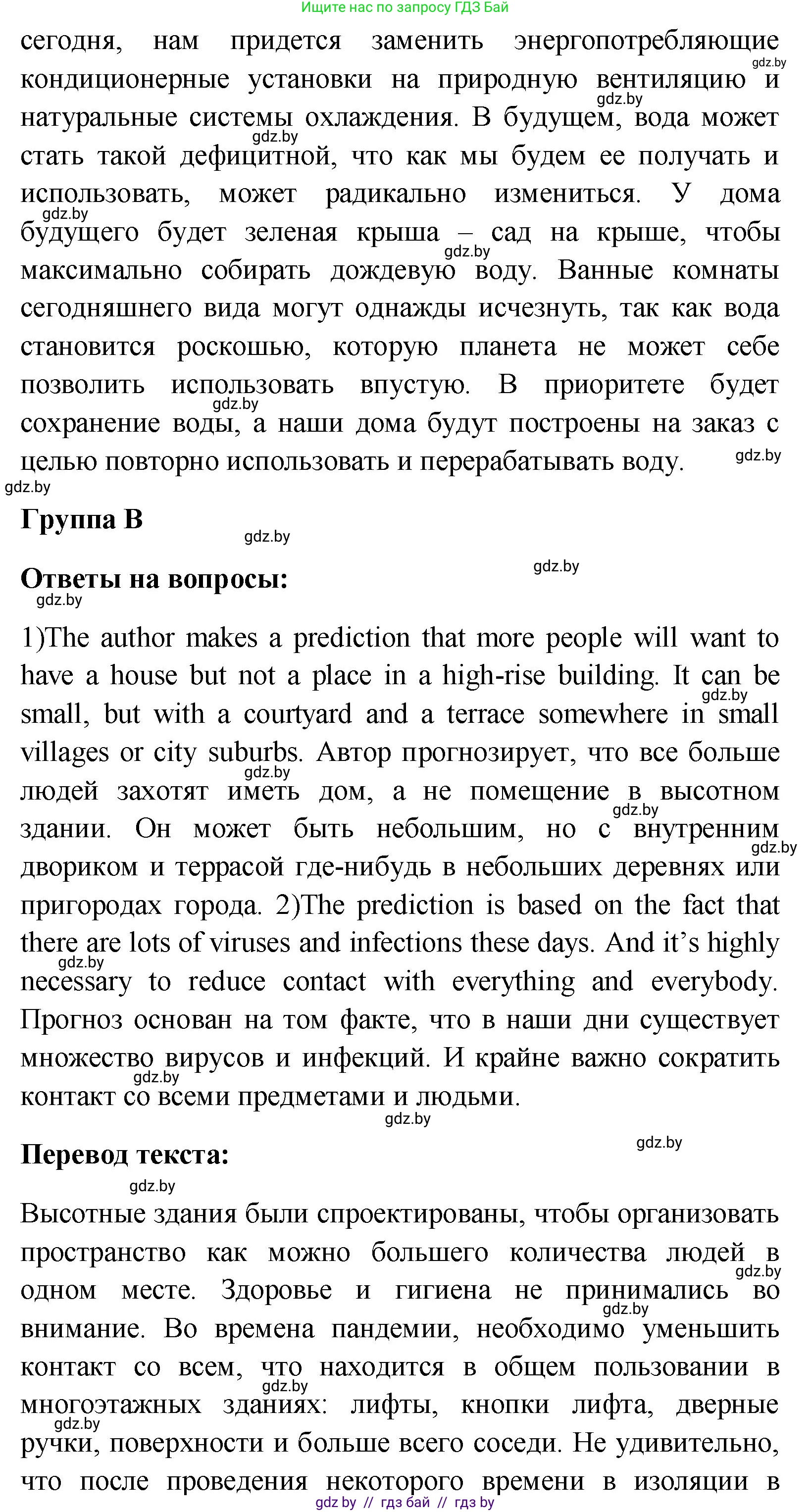 Английский язык (english), 10 класс Учебник (Student's book), авторы: Демченко Наталья Валентиновна, Юхнель Наталья Валентиновна, Севрюкова Татьяна Юрьевна, Бушуева Эдите Владиславовна, Лапицкая Людмила Михайловна (Lapitskaya Ludmila), издательство Вышэйшая школа, Минск, 2021, голубого цвета, Часть ( Part) 1, страница 32, номер 3, Решение (продолжение 2)