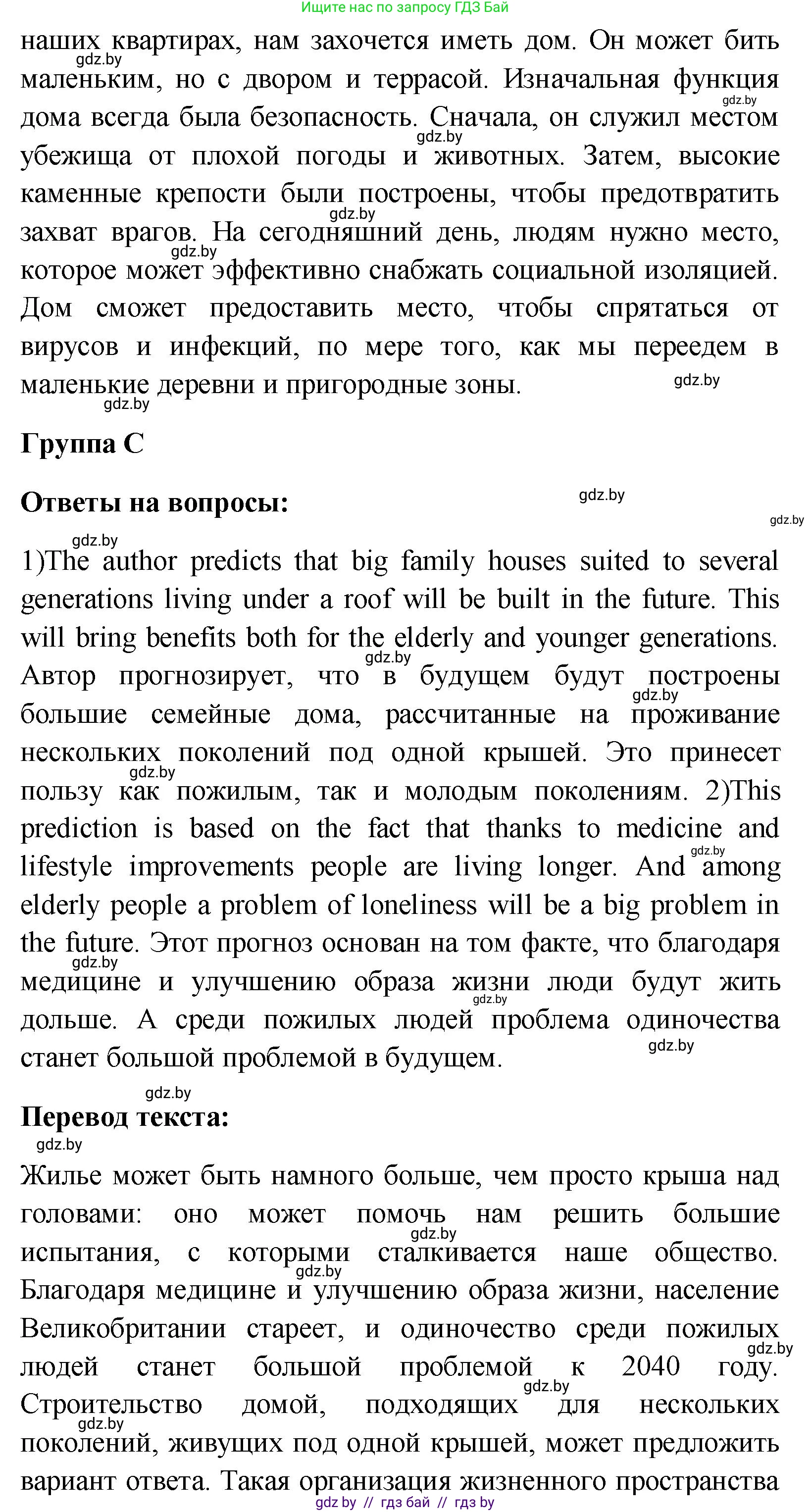Английский язык (english), 10 класс Учебник (Student's book), авторы: Демченко Наталья Валентиновна, Юхнель Наталья Валентиновна, Севрюкова Татьяна Юрьевна, Бушуева Эдите Владиславовна, Лапицкая Людмила Михайловна (Lapitskaya Ludmila), издательство Вышэйшая школа, Минск, 2021, голубого цвета, Часть ( Part) 1, страница 32, номер 3, Решение (продолжение 3)