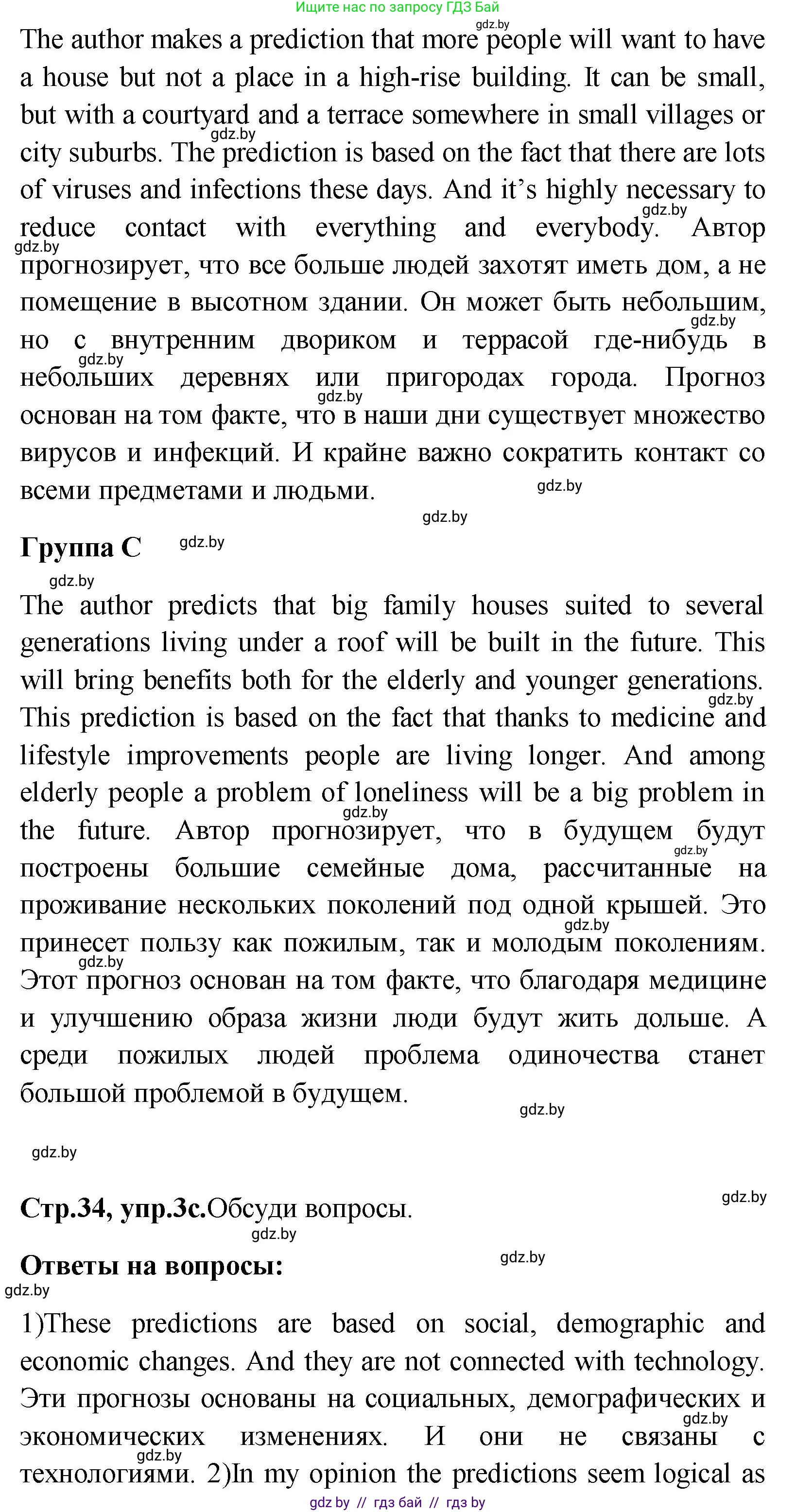 Английский язык (english), 10 класс Учебник (Student's book), авторы: Демченко Наталья Валентиновна, Юхнель Наталья Валентиновна, Севрюкова Татьяна Юрьевна, Бушуева Эдите Владиславовна, Лапицкая Людмила Михайловна (Lapitskaya Ludmila), издательство Вышэйшая школа, Минск, 2021, голубого цвета, Часть ( Part) 1, страница 32, номер 3, Решение (продолжение 5)