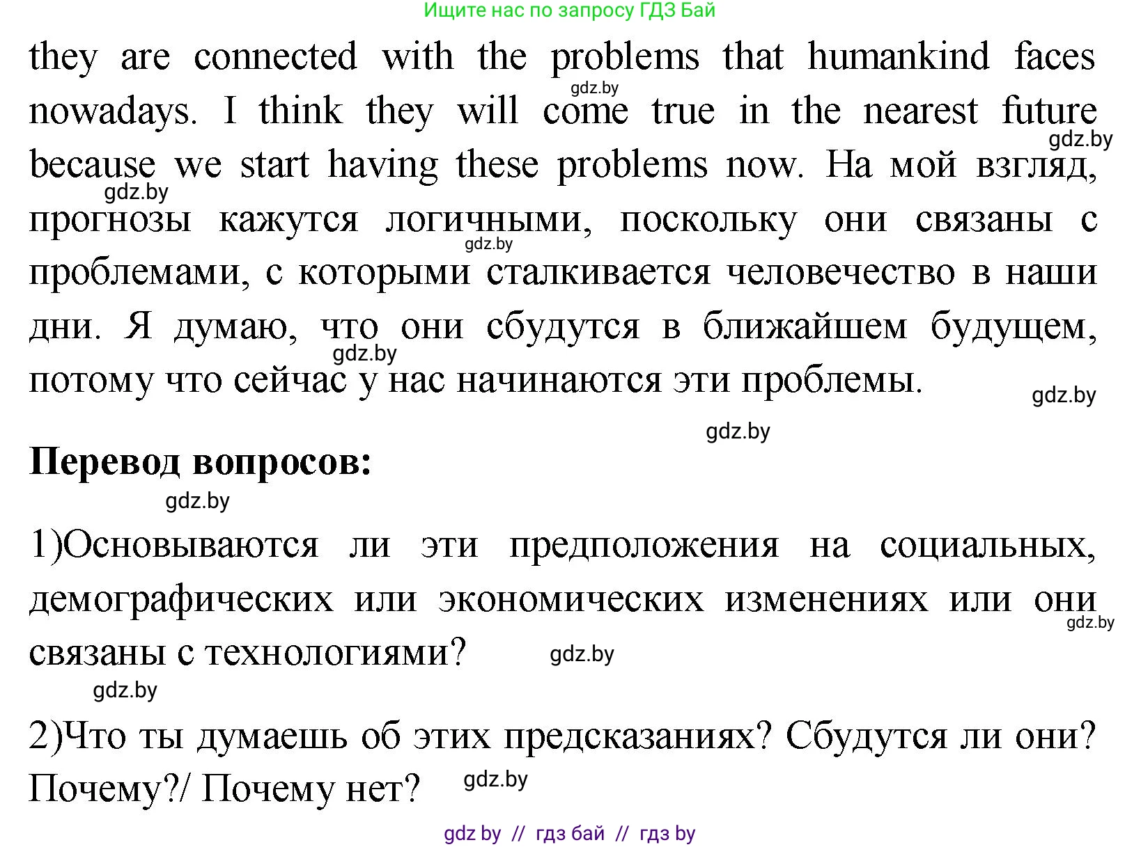 Английский язык (english), 10 класс Учебник (Student's book), авторы: Демченко Наталья Валентиновна, Юхнель Наталья Валентиновна, Севрюкова Татьяна Юрьевна, Бушуева Эдите Владиславовна, Лапицкая Людмила Михайловна (Lapitskaya Ludmila), издательство Вышэйшая школа, Минск, 2021, голубого цвета, Часть ( Part) 1, страница 32, номер 3, Решение (продолжение 6)