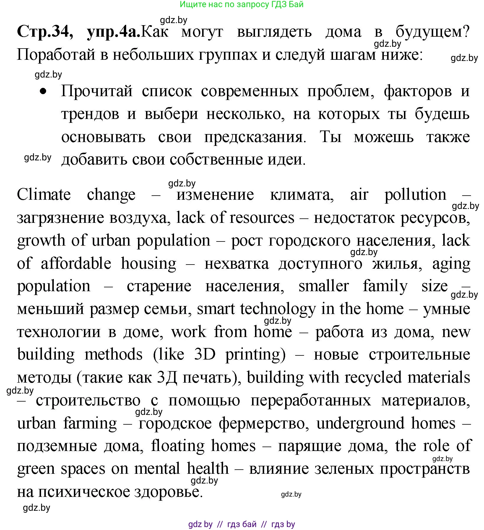 Английский язык (english), 10 класс Учебник (Student's book), авторы: Демченко Наталья Валентиновна, Юхнель Наталья Валентиновна, Севрюкова Татьяна Юрьевна, Бушуева Эдите Владиславовна, Лапицкая Людмила Михайловна (Lapitskaya Ludmila), издательство Вышэйшая школа, Минск, 2021, голубого цвета, Часть ( Part) 1, страница 34, номер 4, Решение