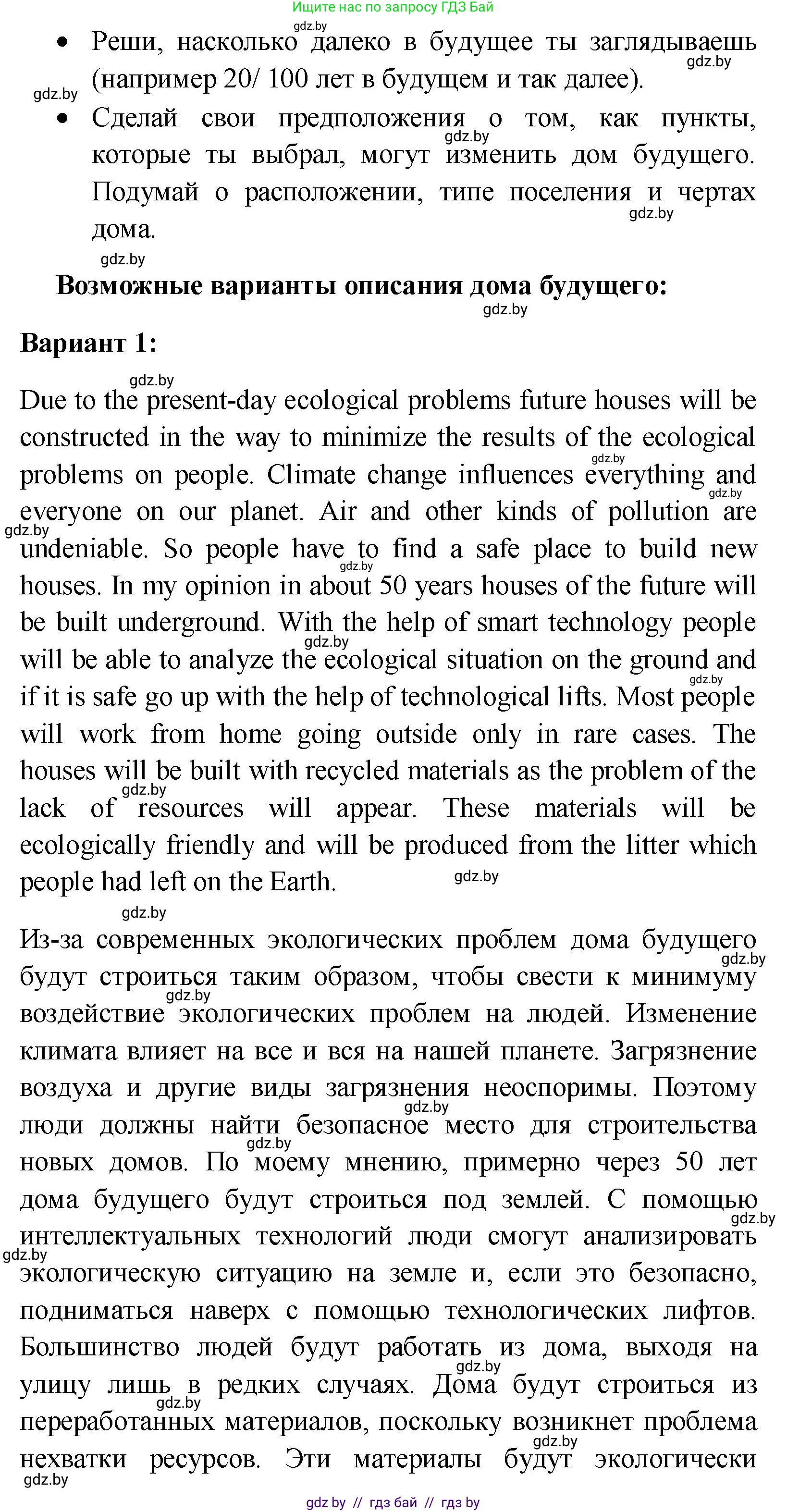 Английский язык (english), 10 класс Учебник (Student's book), авторы: Демченко Наталья Валентиновна, Юхнель Наталья Валентиновна, Севрюкова Татьяна Юрьевна, Бушуева Эдите Владиславовна, Лапицкая Людмила Михайловна (Lapitskaya Ludmila), издательство Вышэйшая школа, Минск, 2021, голубого цвета, Часть ( Part) 1, страница 34, номер 4, Решение (продолжение 2)